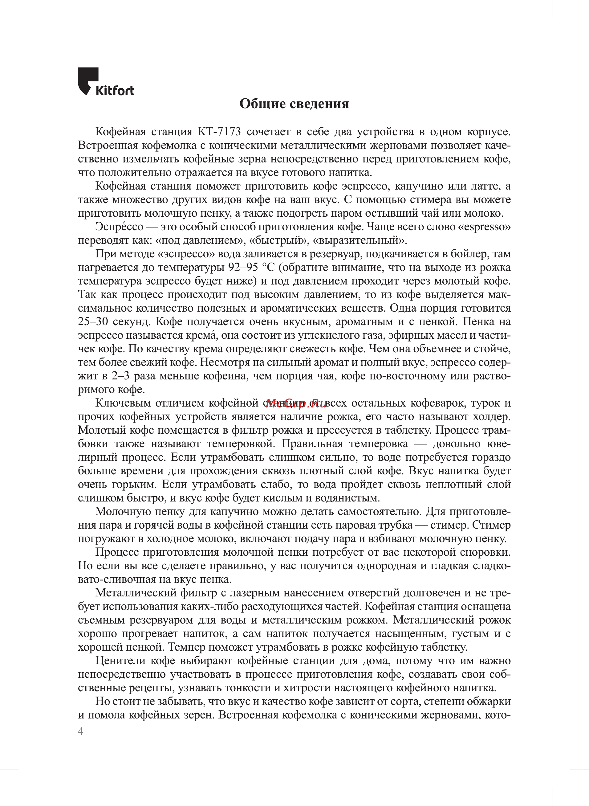 Kitfort КТ-7173 Руководство по эксплуатации онлайн [4/32] 901550