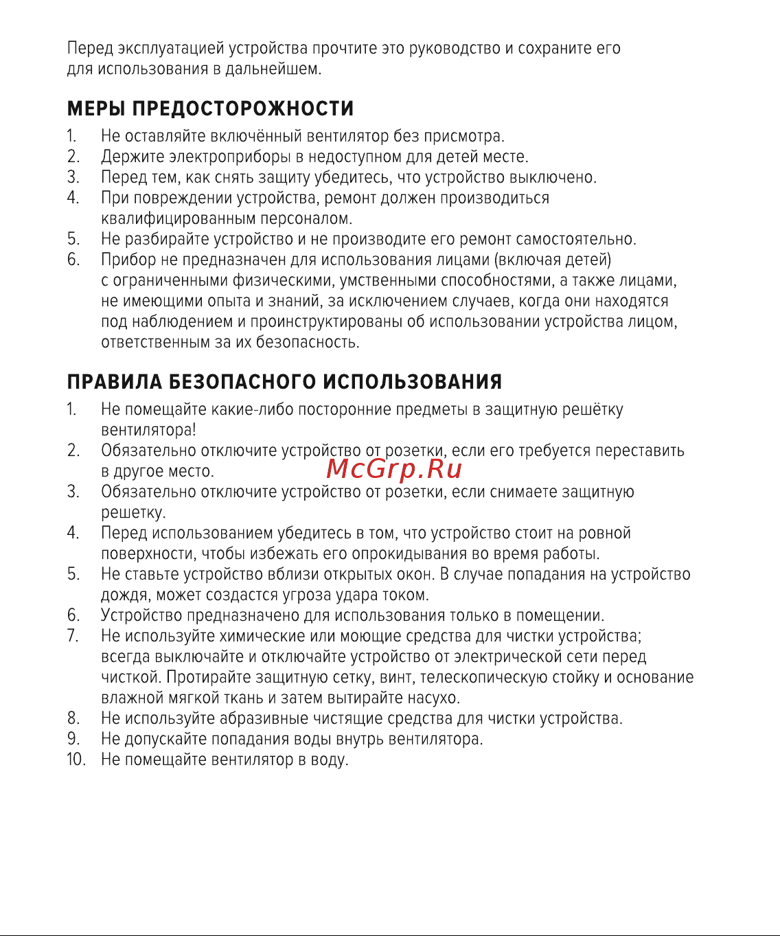Kubic Breeze R2D2-058 Руководство по эксплуатации онлайн [2/8] 901551