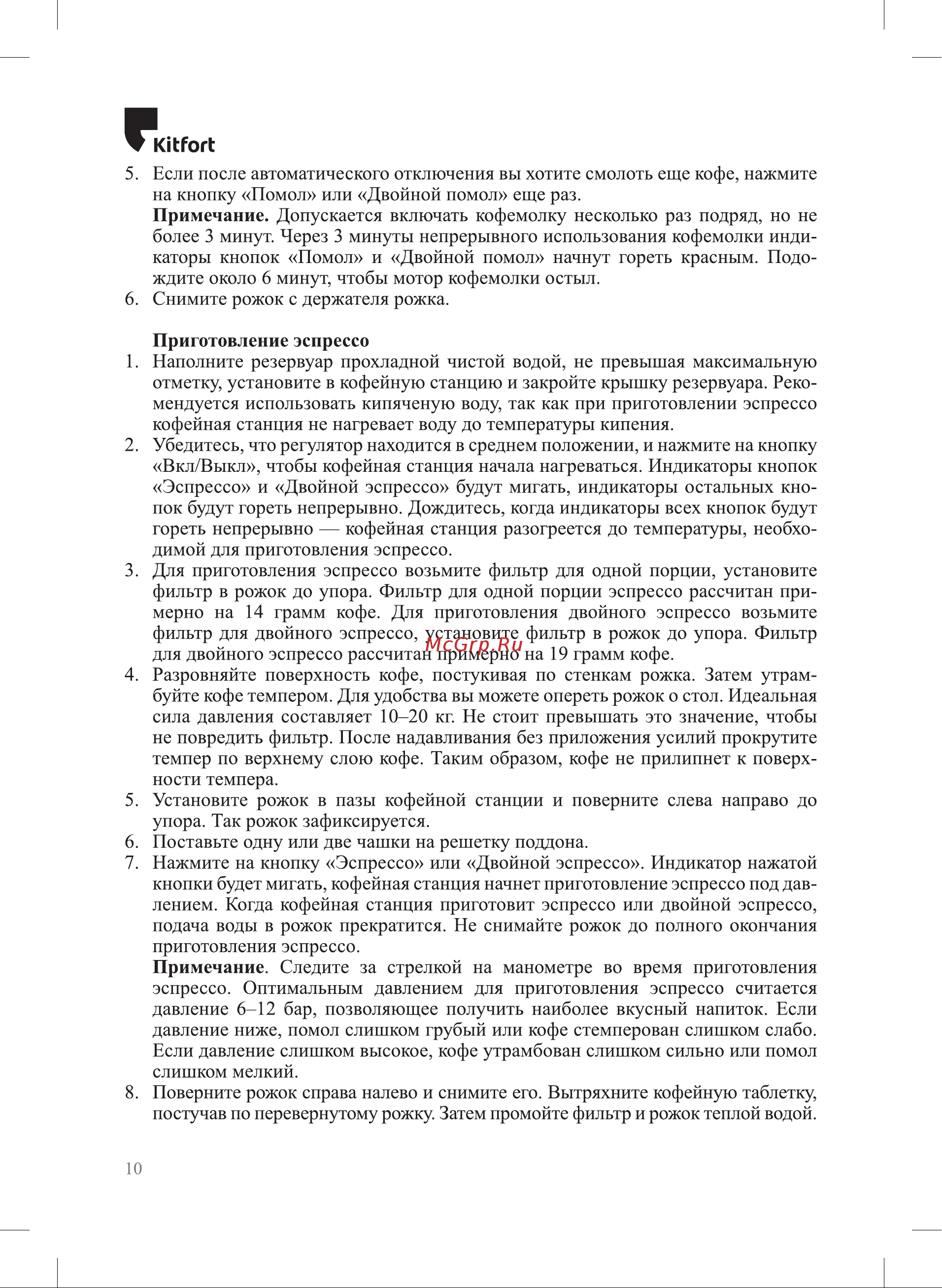 Kitfort КТ-7172 Руководство по эксплуатации онлайн [10/32] 901552