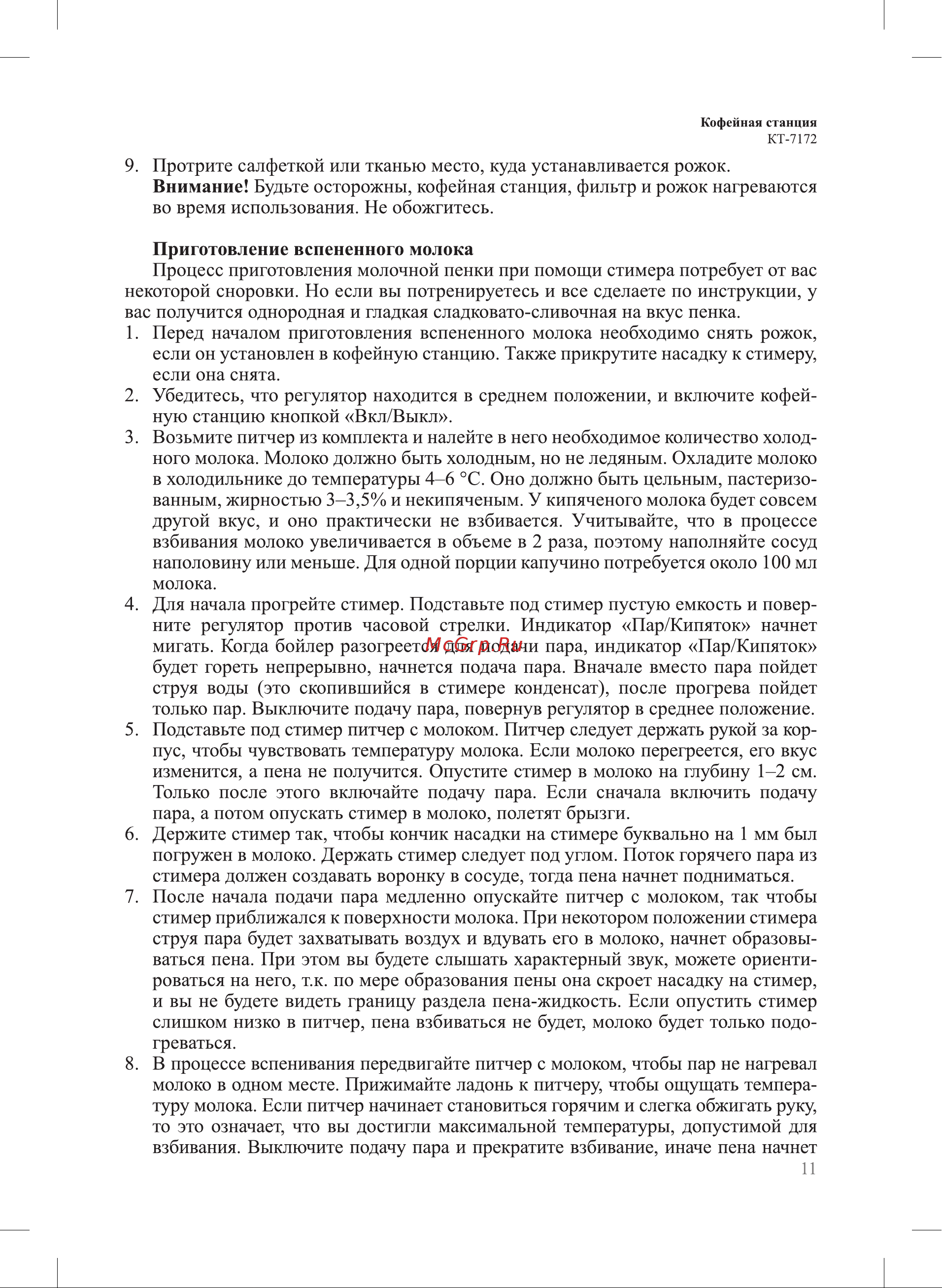 Kitfort КТ-7172 Руководство по эксплуатации онлайн [11/32] 901552
