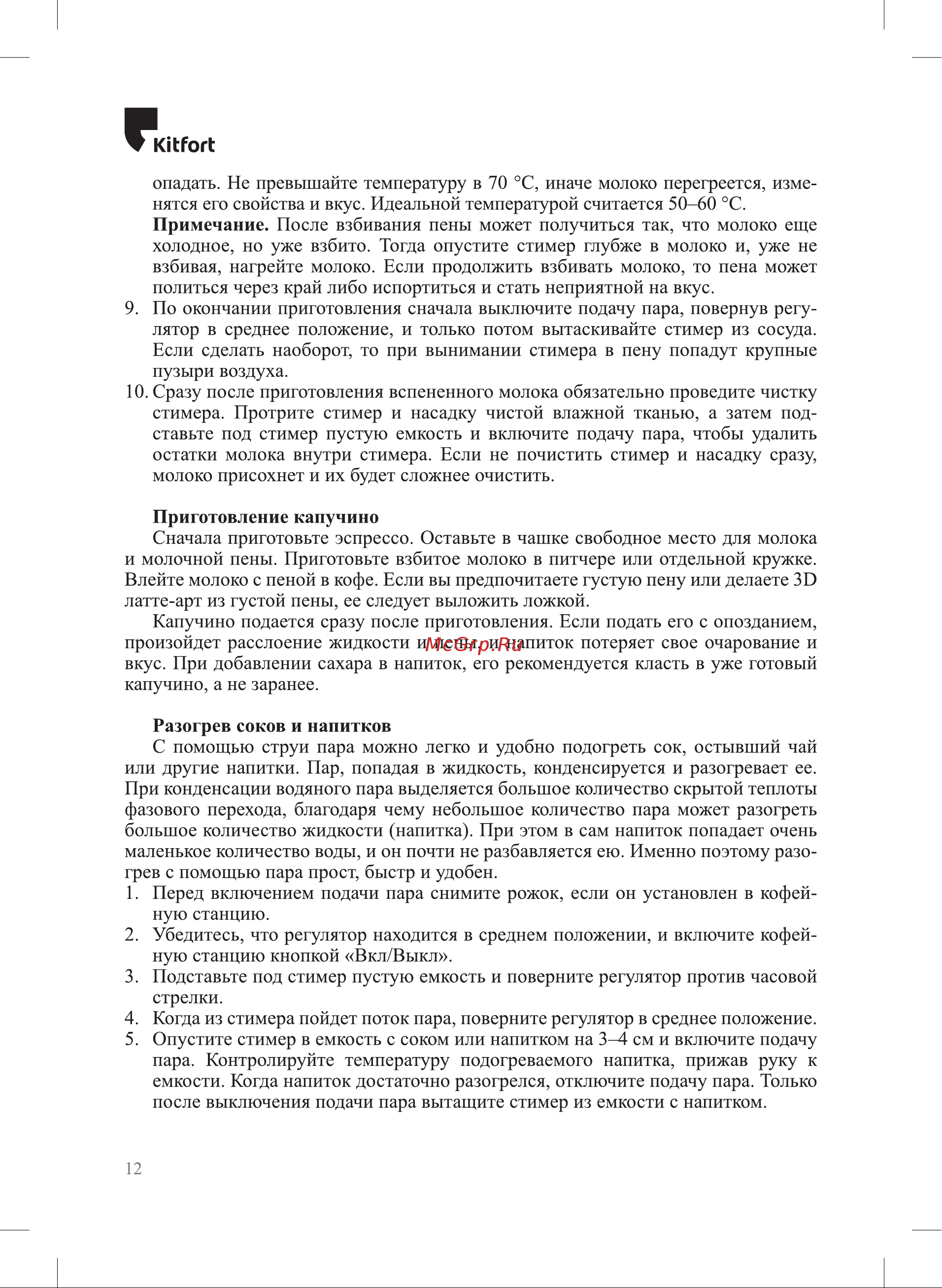 Kitfort КТ-7172 Руководство по эксплуатации онлайн [12/32] 901552