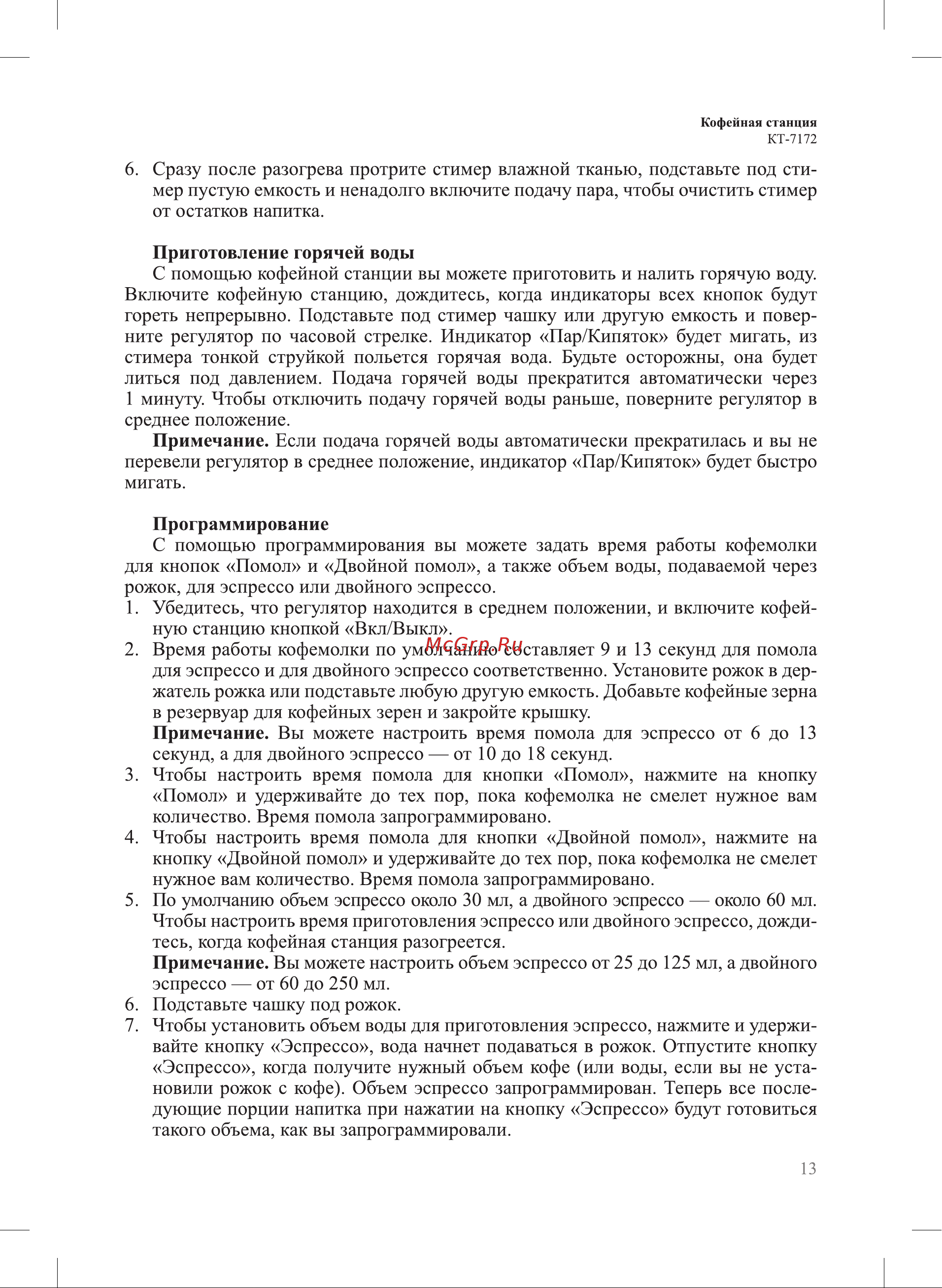 Kitfort КТ-7172 Руководство по эксплуатации онлайн [13/32] 901552