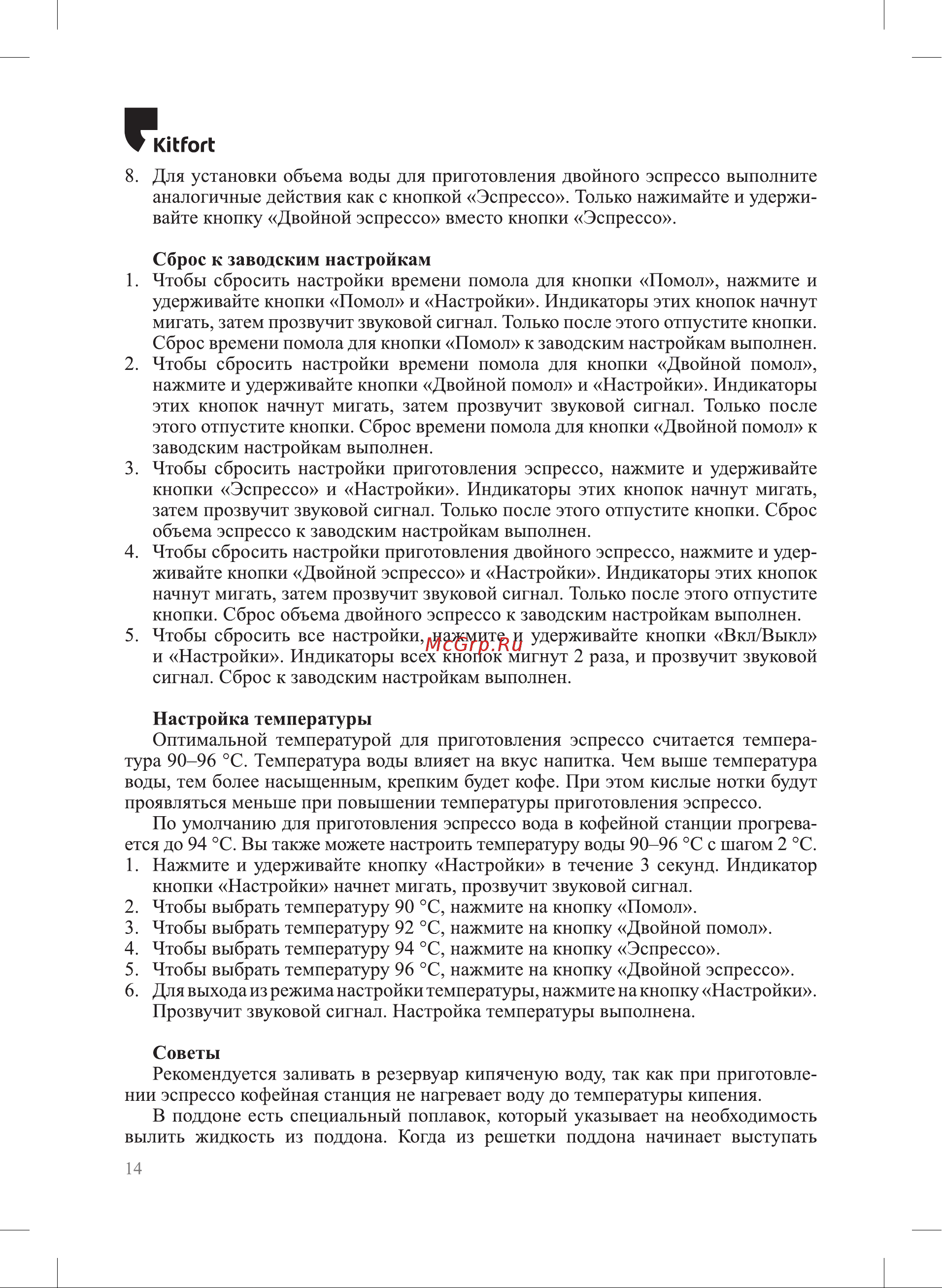 Kitfort КТ-7172 Руководство по эксплуатации онлайн [14/32] 901552
