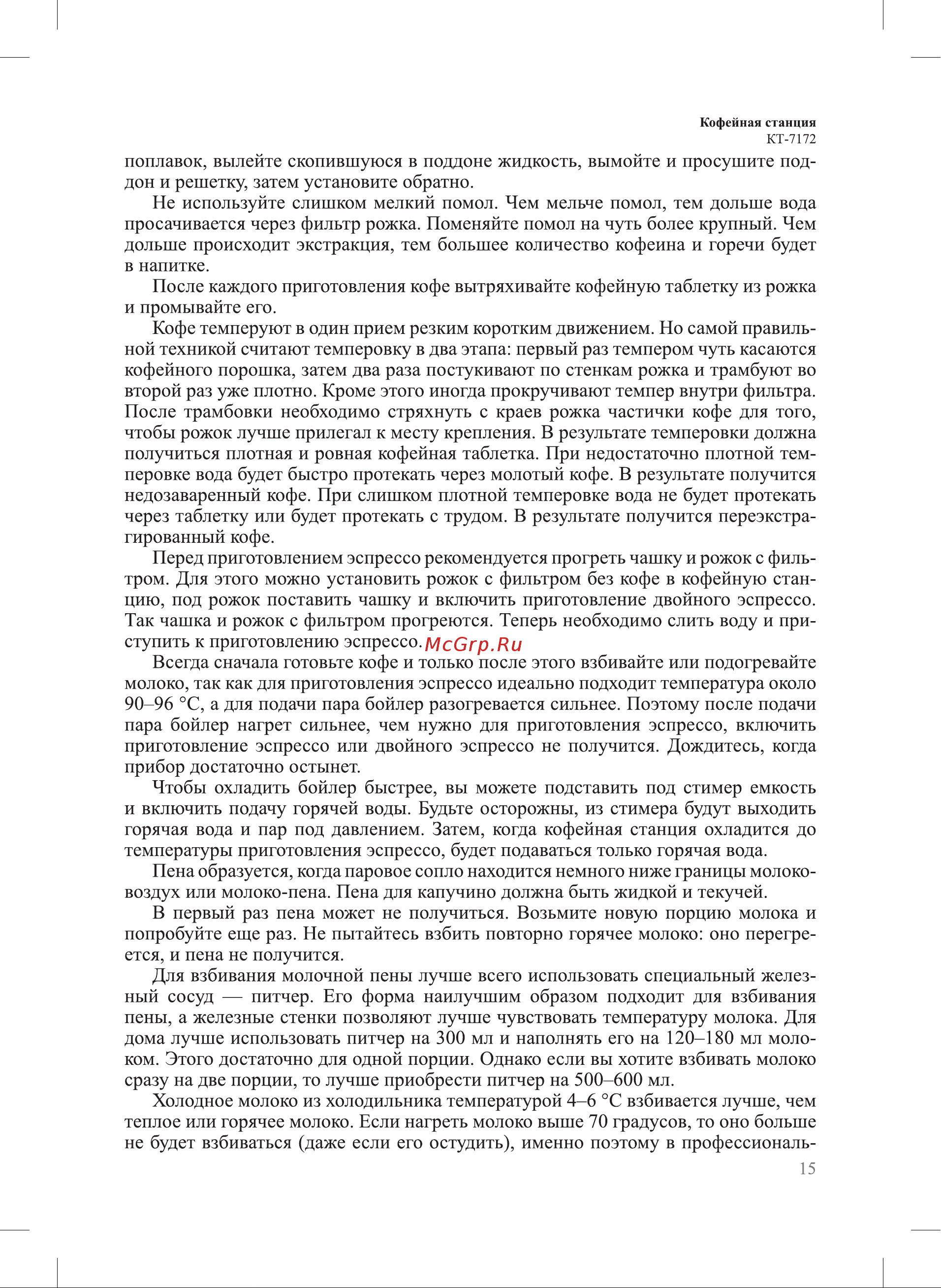 Kitfort КТ-7172 Руководство по эксплуатации онлайн [15/32] 901552
