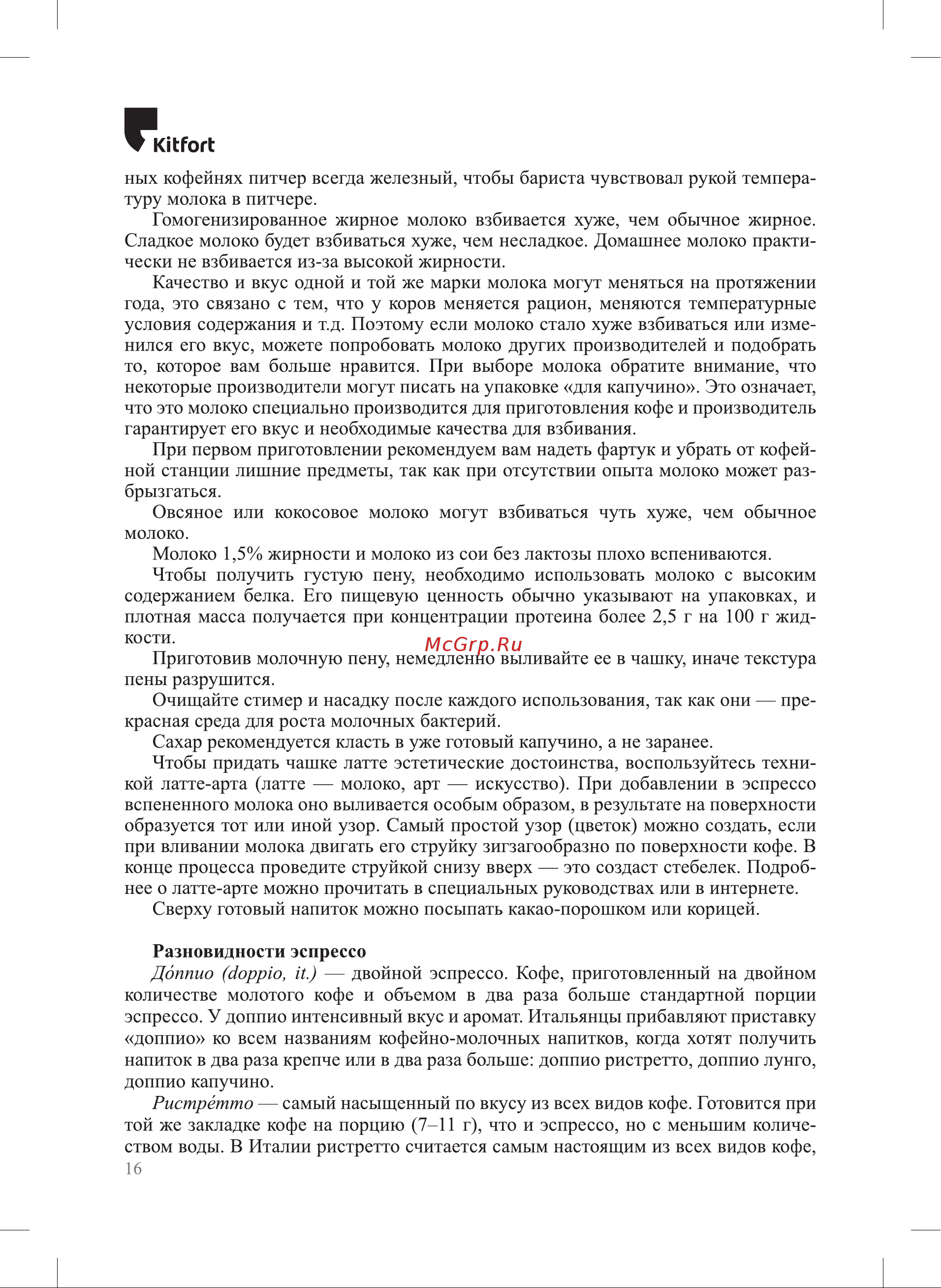Kitfort КТ-7172 Руководство по эксплуатации онлайн [16/32] 901552