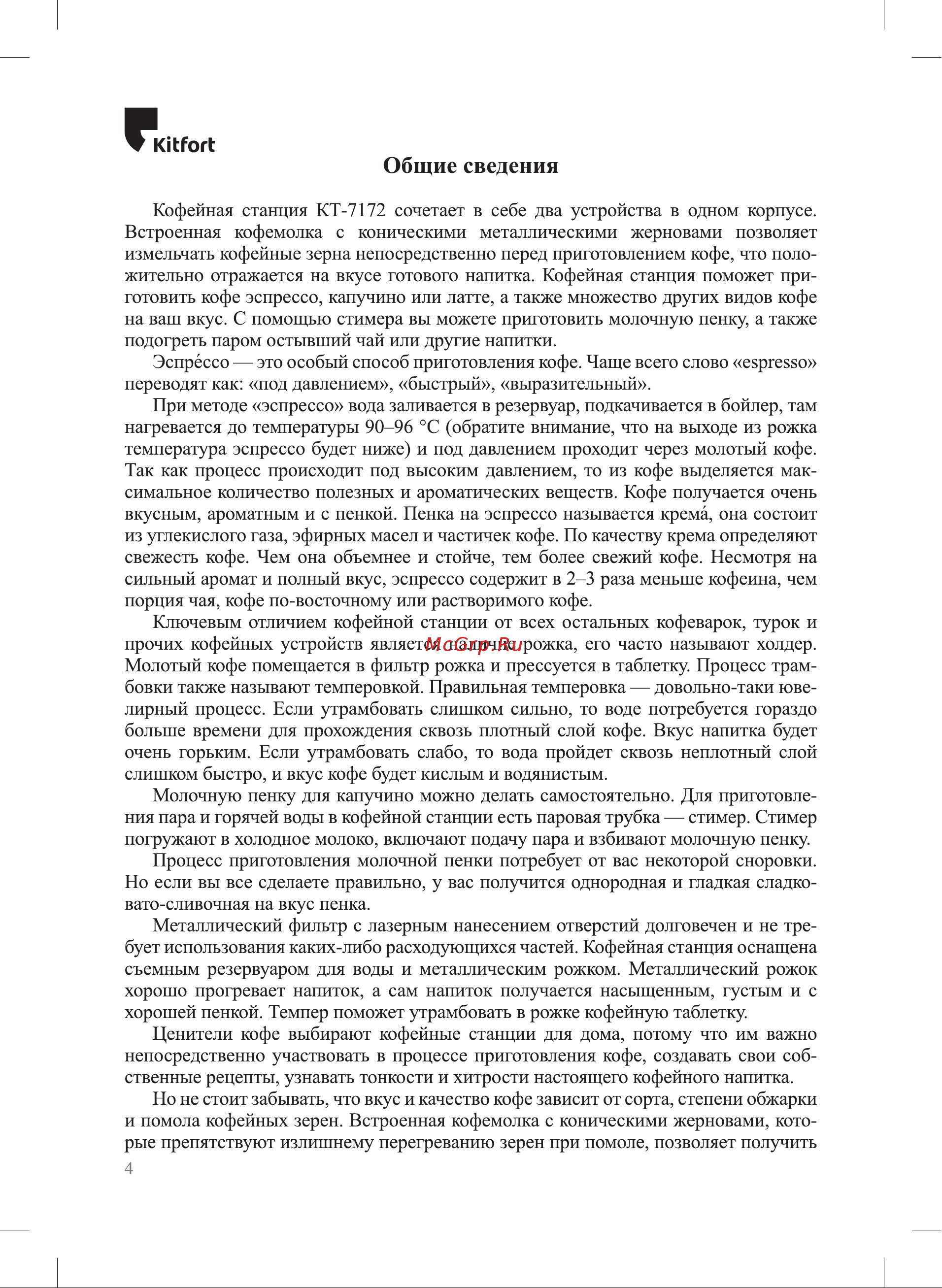 Kitfort КТ-7172 Руководство по эксплуатации онлайн [4/32] 901552