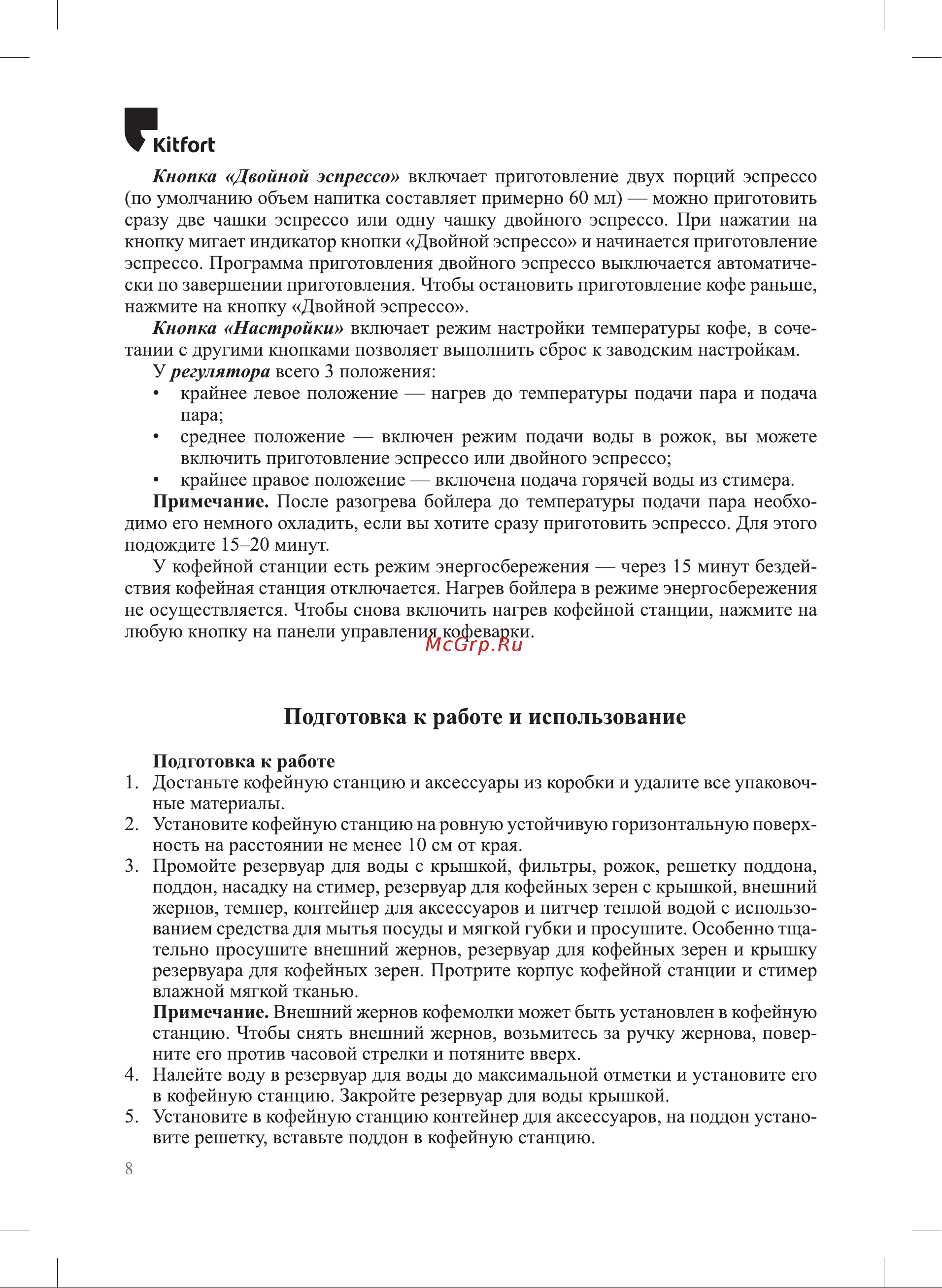 Kitfort КТ-7172 Руководство по эксплуатации онлайн [8/32] 901552