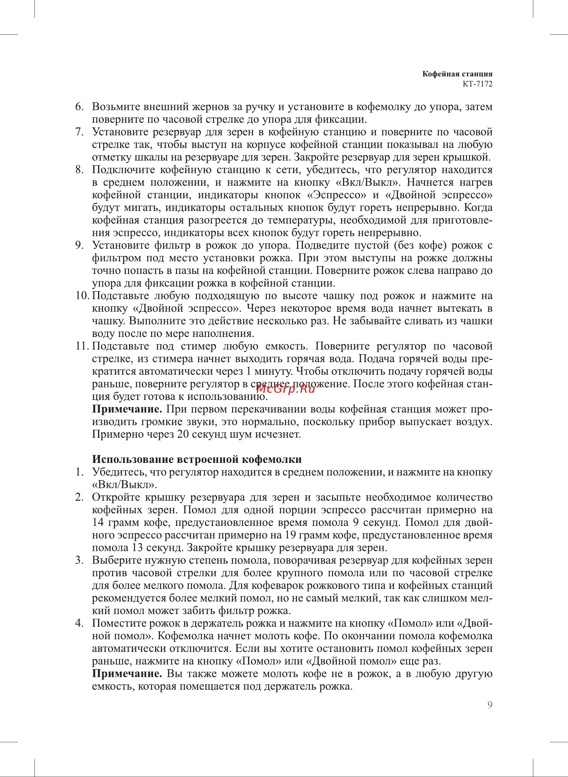 Kitfort КТ-7172 Руководство по эксплуатации онлайн [9/32] 901552