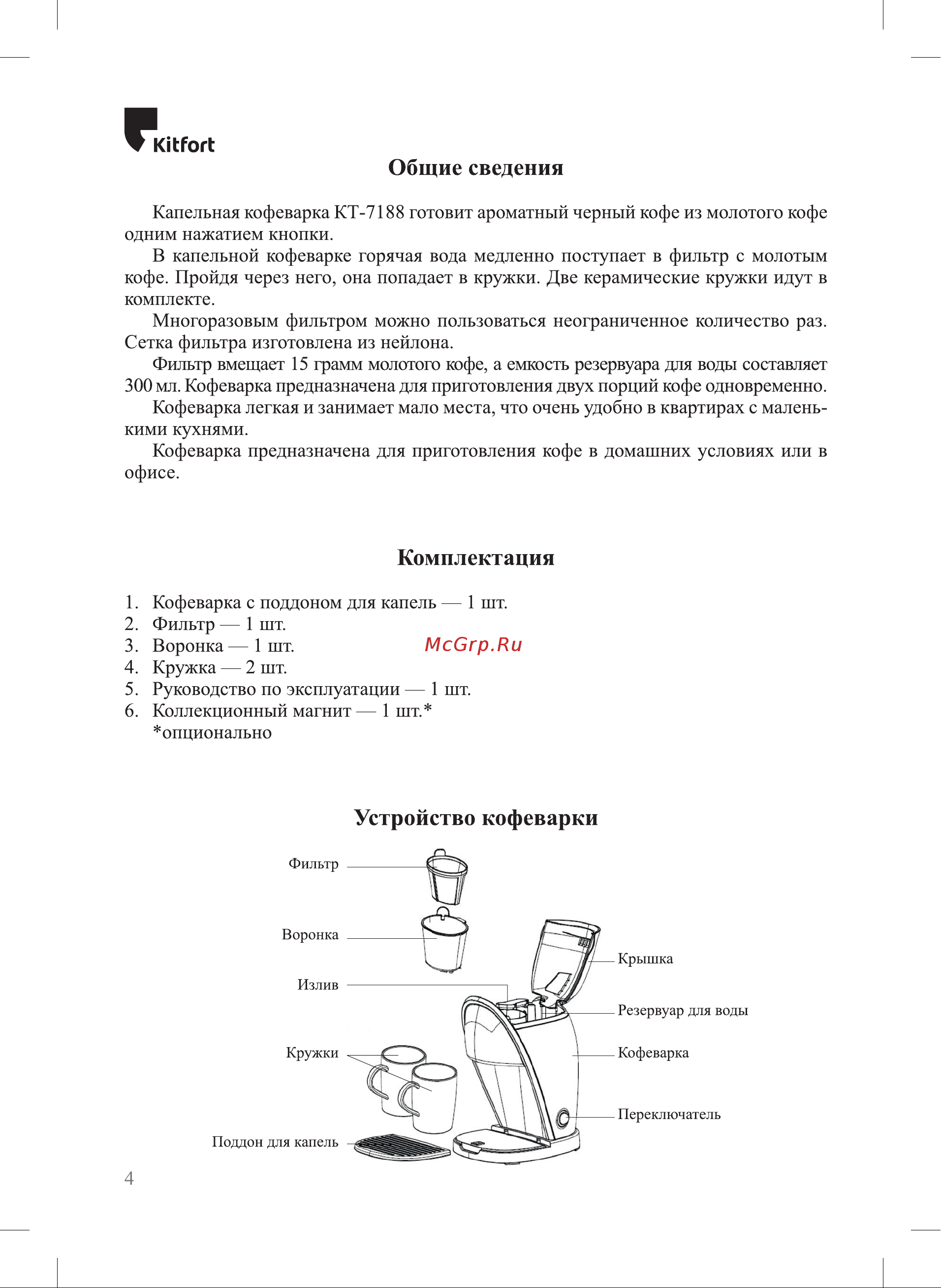 Kitfort КТ-7188-1 Руководство по эксплуатации онлайн [4/16] 901588