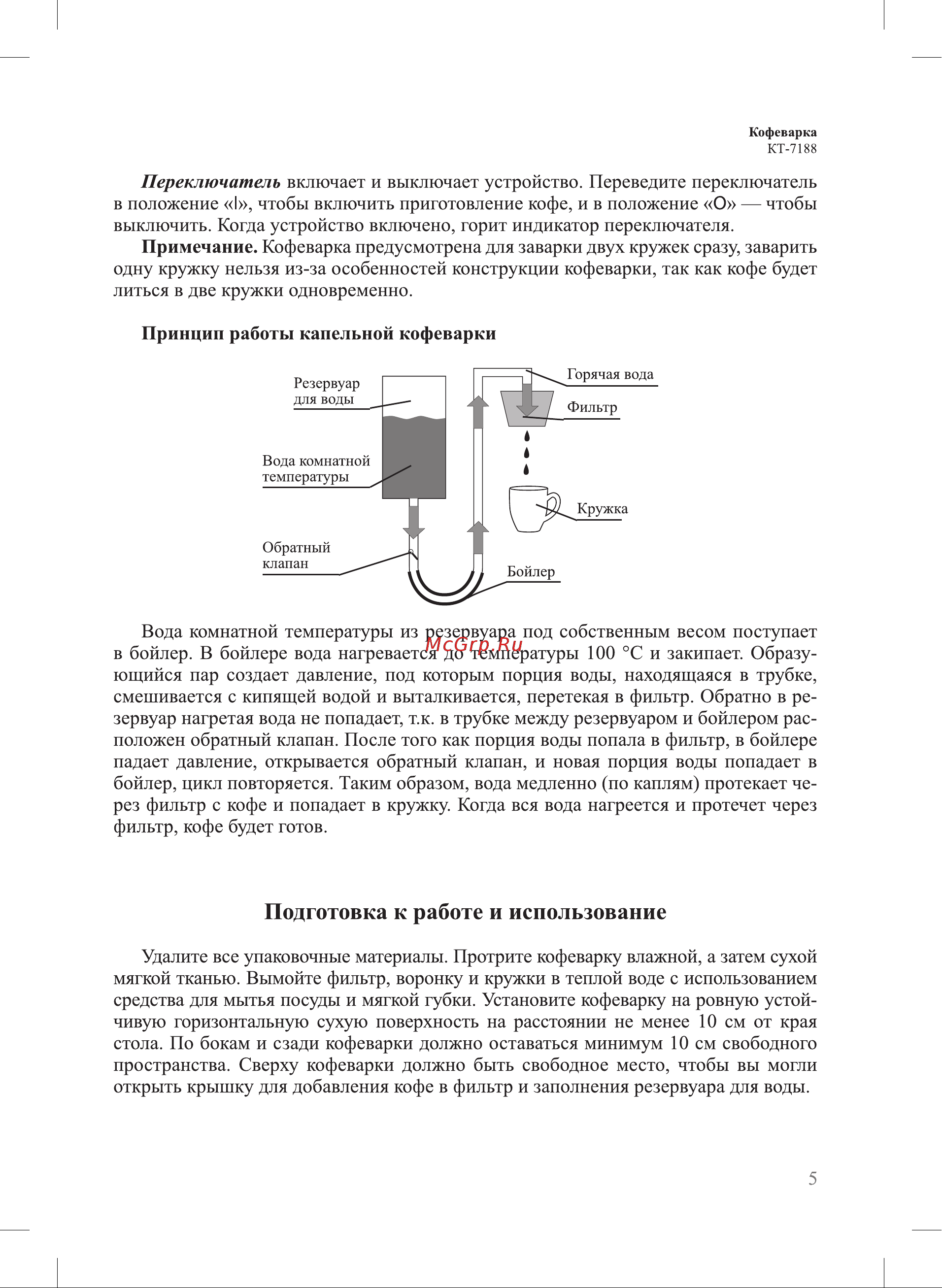 Kitfort КТ-7188-1 Руководство по эксплуатации онлайн [5/16] 901588
