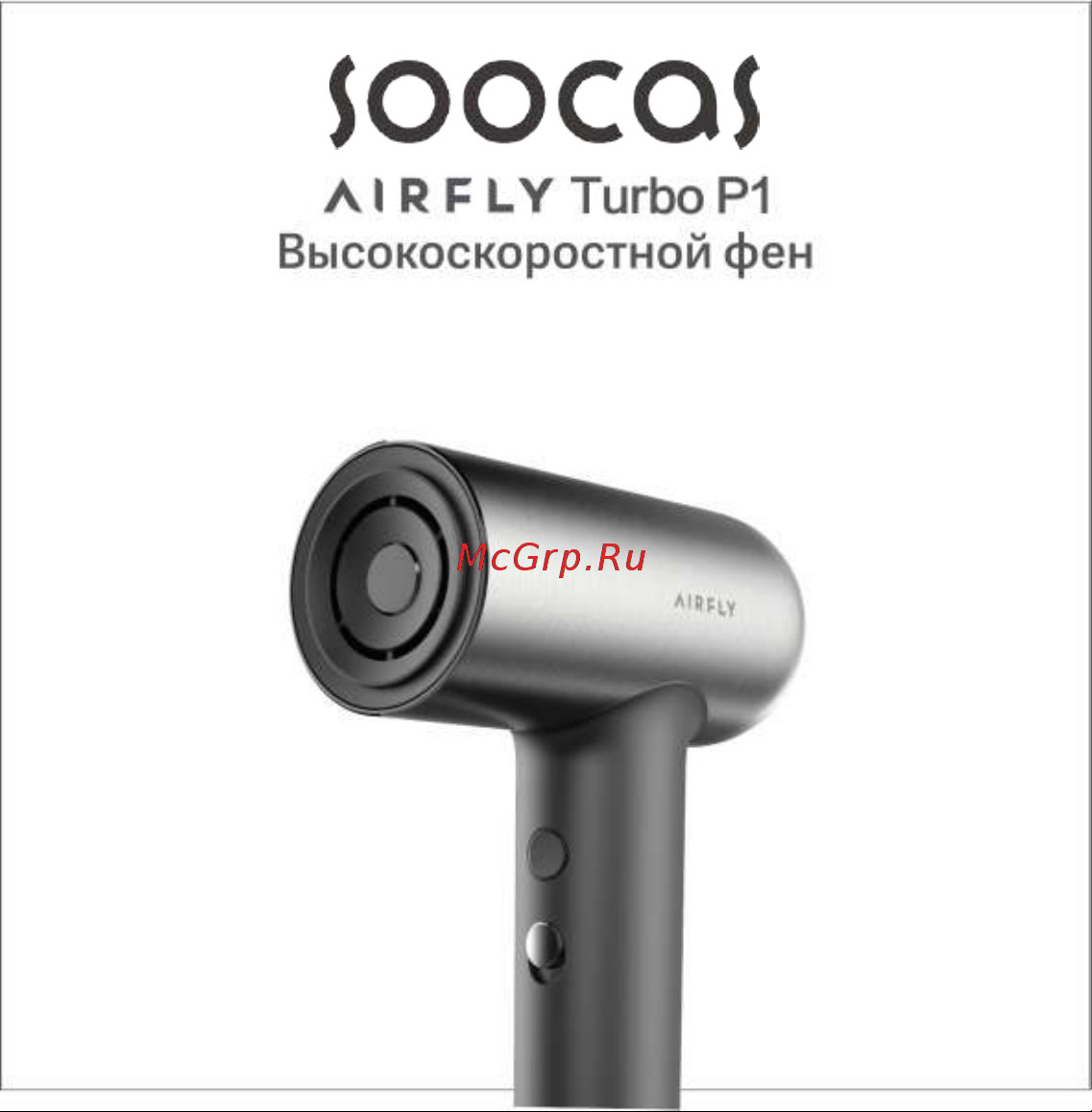 Soocas AIRFLY P1 Gold Руководство по эксплуатации онлайн