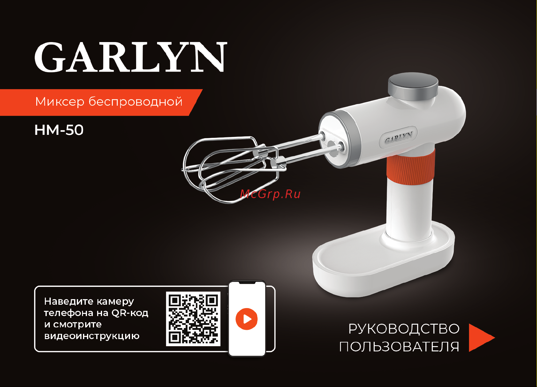 Garlyn 901591 Руководство по эксплуатации онлайн