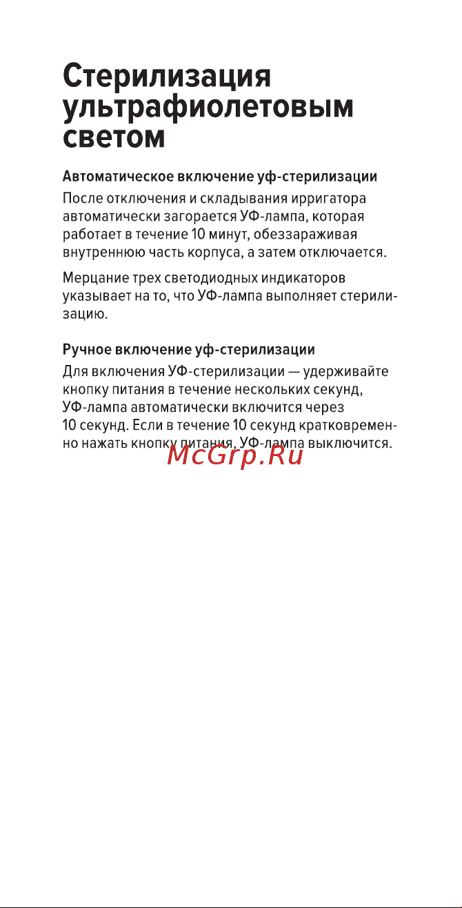 Multinel Jetsy Fold&Go Руководство по эксплуатации онлайн [10/40] 901598