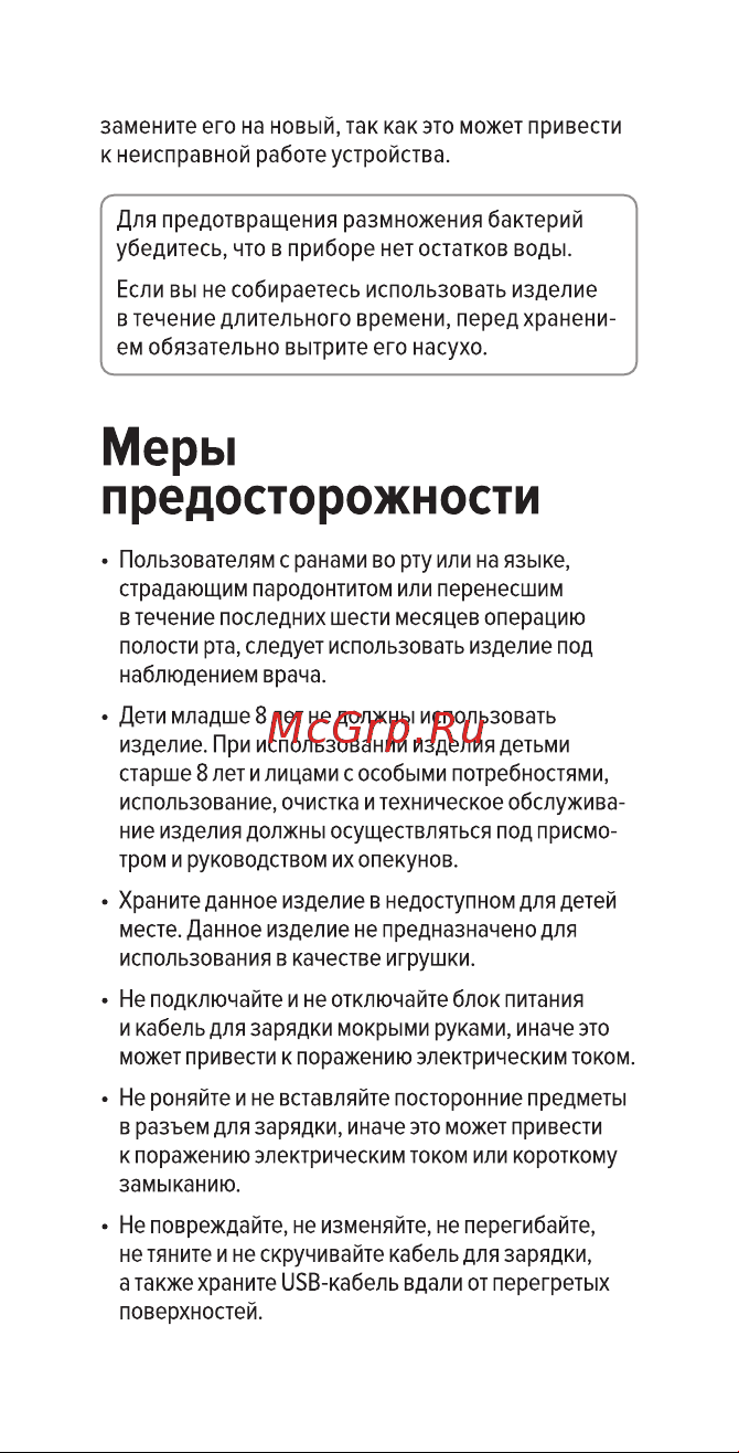 Multinel Jetsy Fold&Go Руководство по эксплуатации онлайн [13/40] 901598