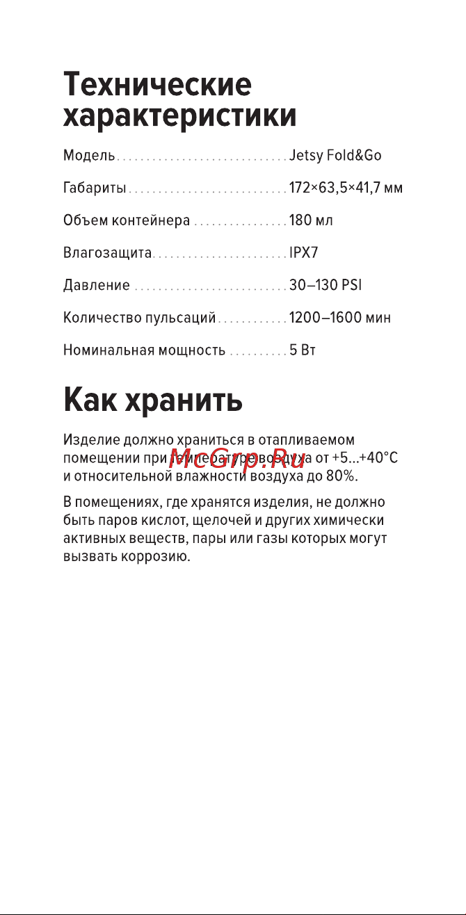 Multinel Jetsy Fold&Go Руководство по эксплуатации онлайн [17/40] 901598