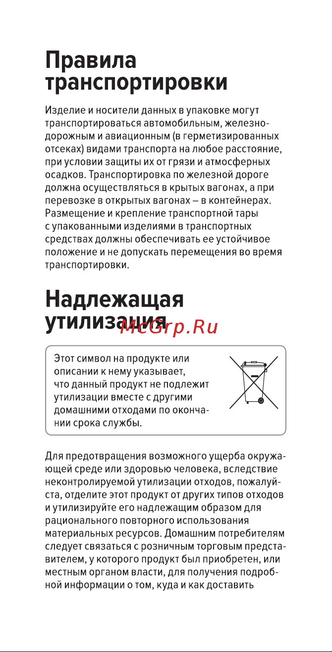 Multinel Jetsy Fold&Go Руководство по эксплуатации онлайн [18/40] 901598