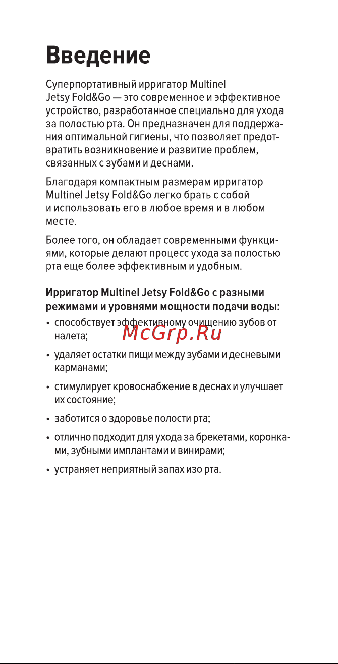 Multinel Jetsy Fold&Go Руководство по эксплуатации онлайн [2/40] 901598