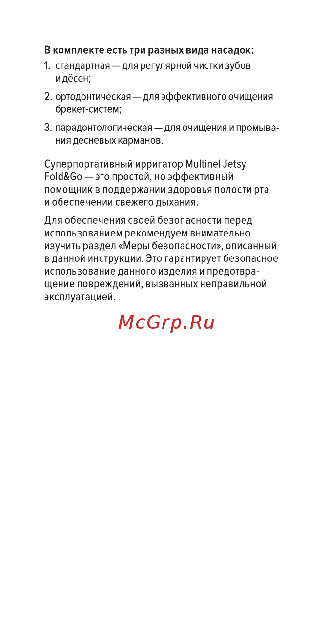 Multinel Jetsy Fold&Go Руководство по эксплуатации онлайн [3/40] 901598