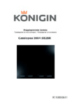 Konigin Cassiopea I604 SB2BK Руководство по эксплуатации