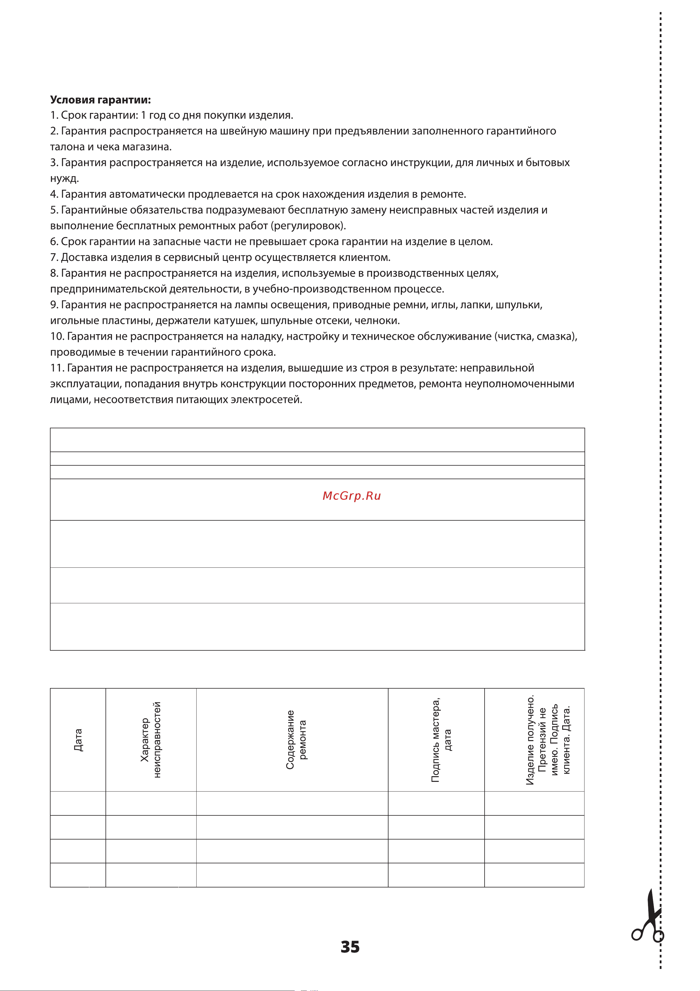 Comfort 555-2 Руководство по эксплуатации онлайн [34/34] 901606