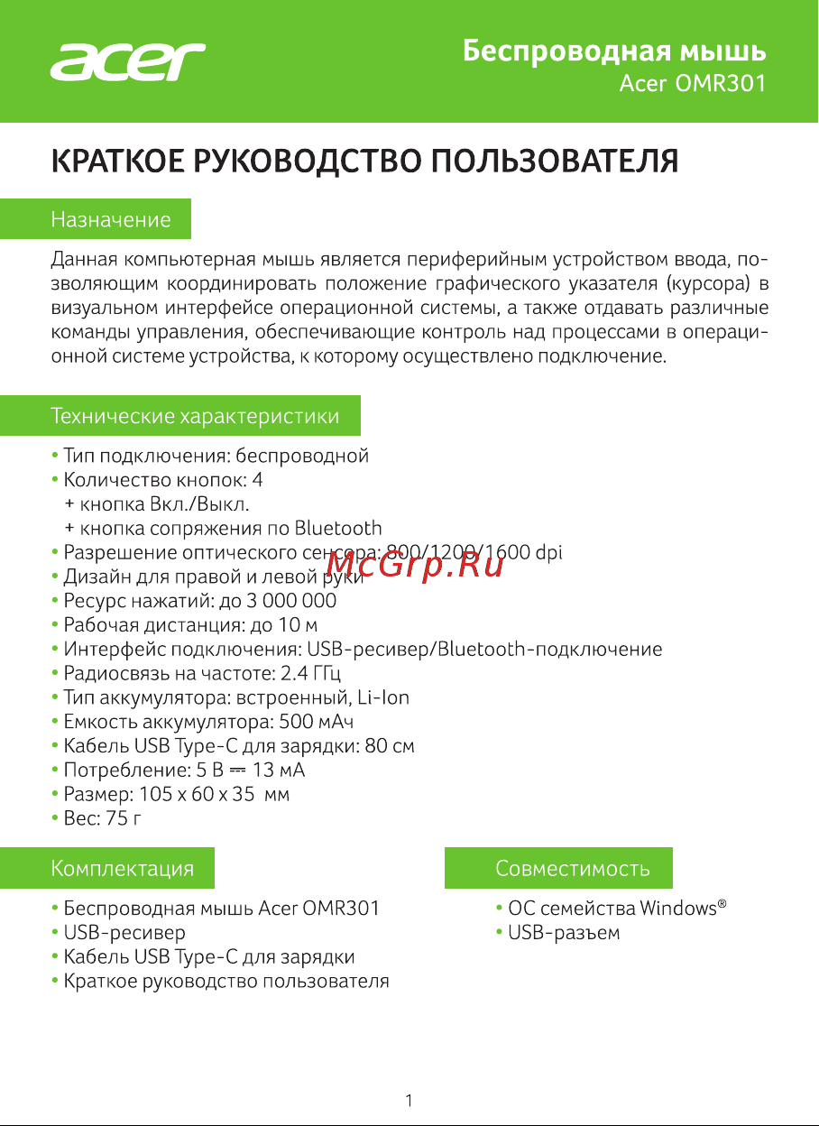Acer OMR301 Blue ZL.MCECC.01S Руководство по эксплуатации онлайн
