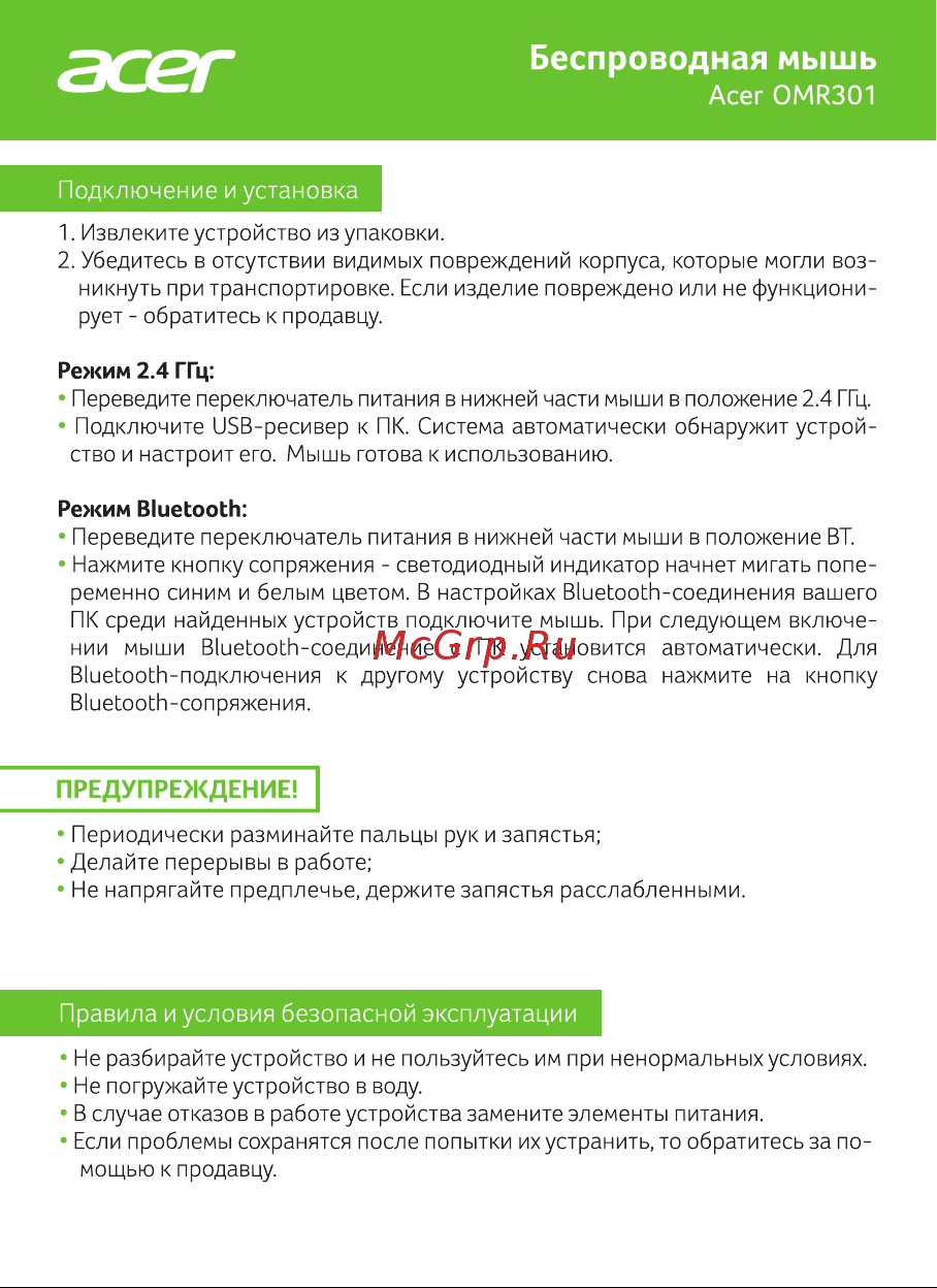 Acer OMR301 Blue ZL.MCECC.01S Руководство по эксплуатации онлайн [3/5] 901611