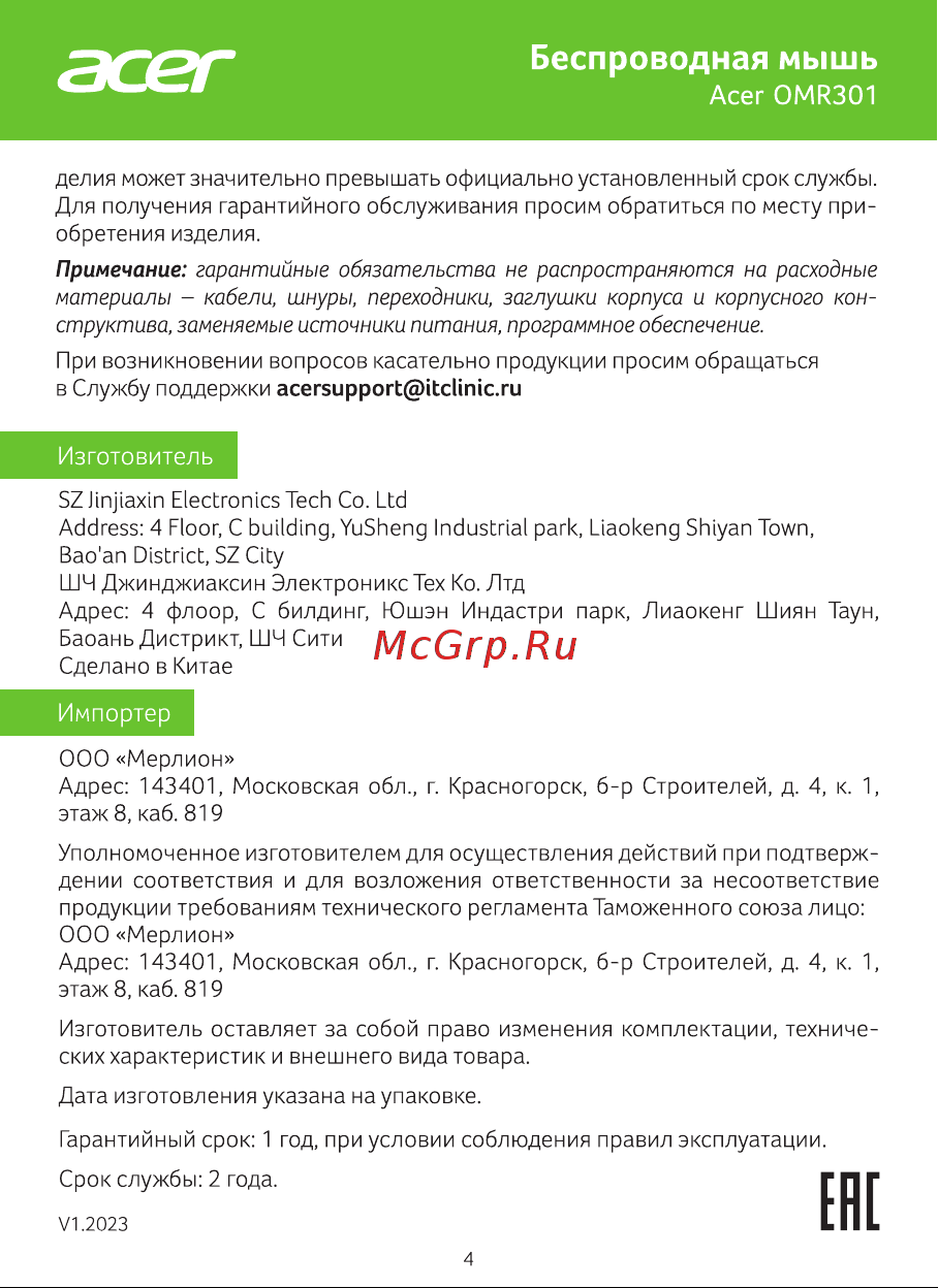 Acer OMR301 White ZL.MCECC.01U Руководство по эксплуатации онлайн [5/5] 901607