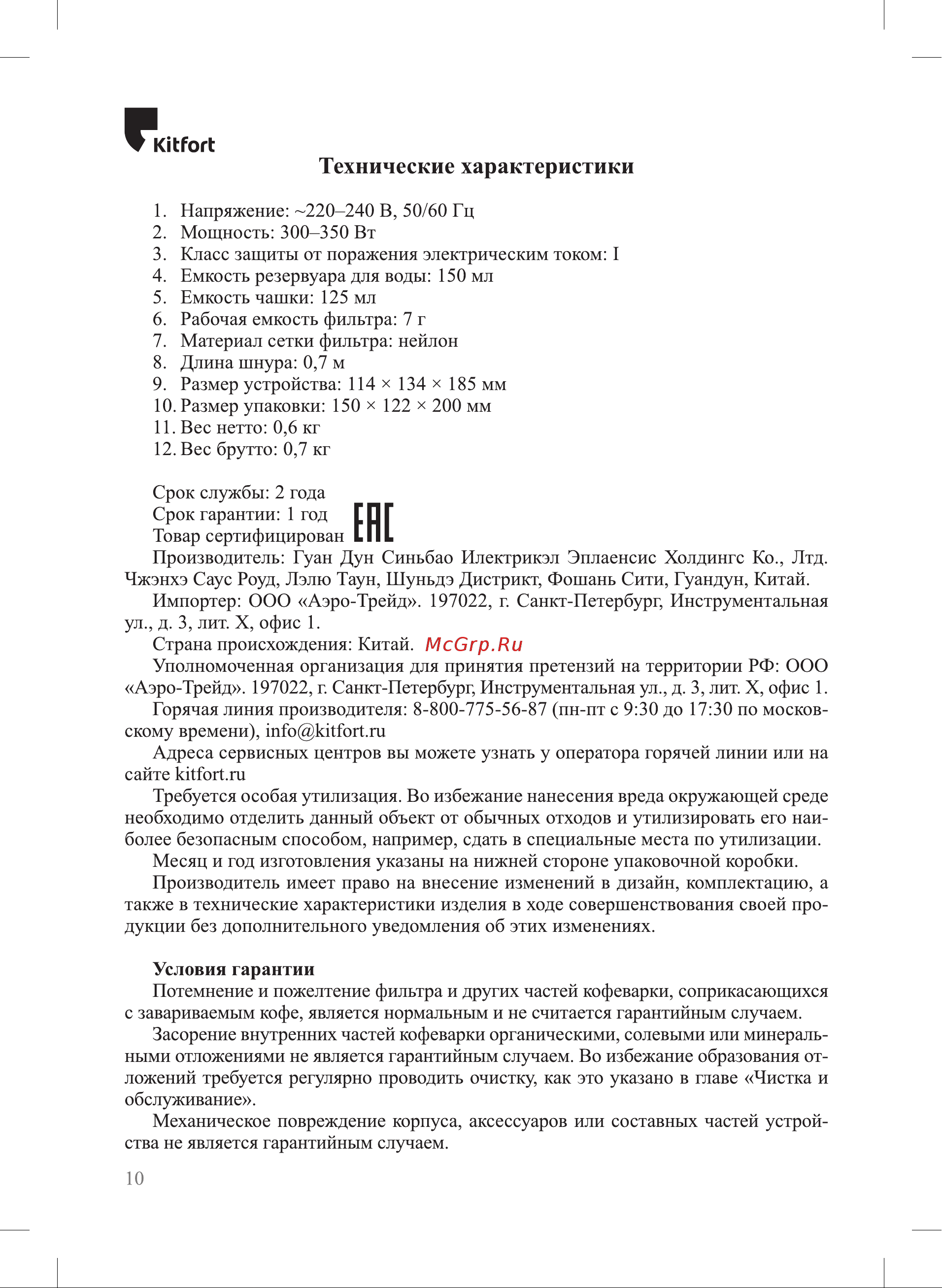 Kitfort КТ-7187 Руководство по эксплуатации онлайн [10/16] 901608