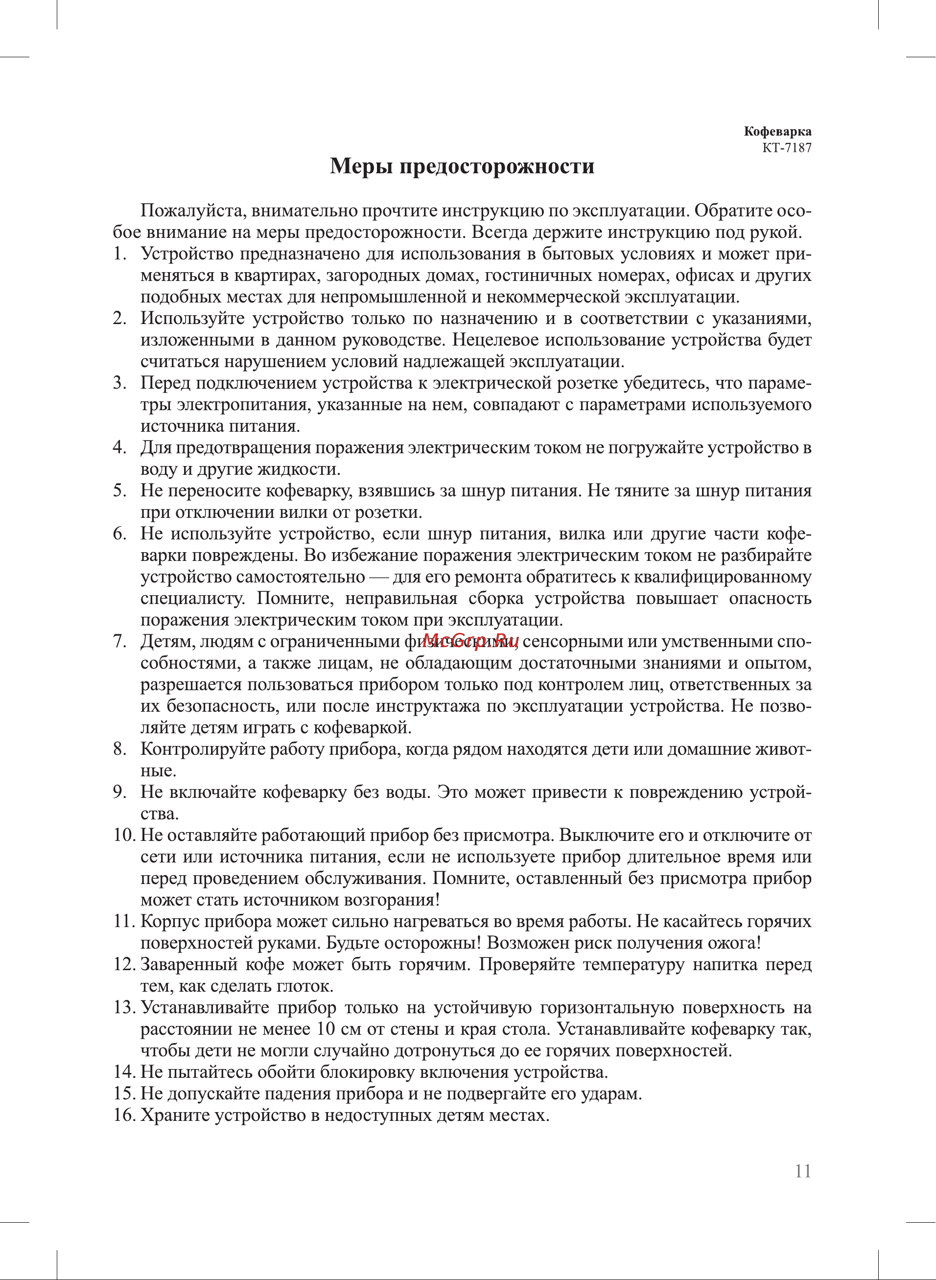 Kitfort КТ-7187 Руководство по эксплуатации онлайн [11/16] 901608
