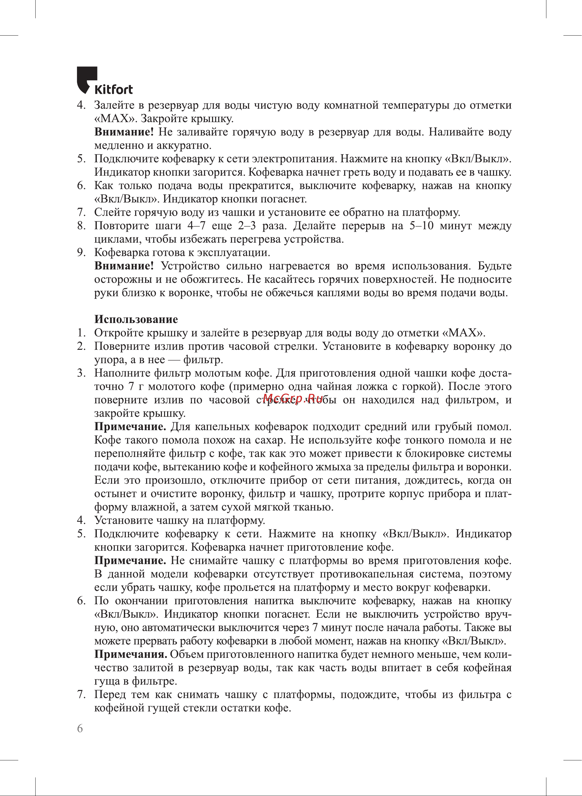 Kitfort КТ-7187 Руководство по эксплуатации онлайн [6/16] 901608