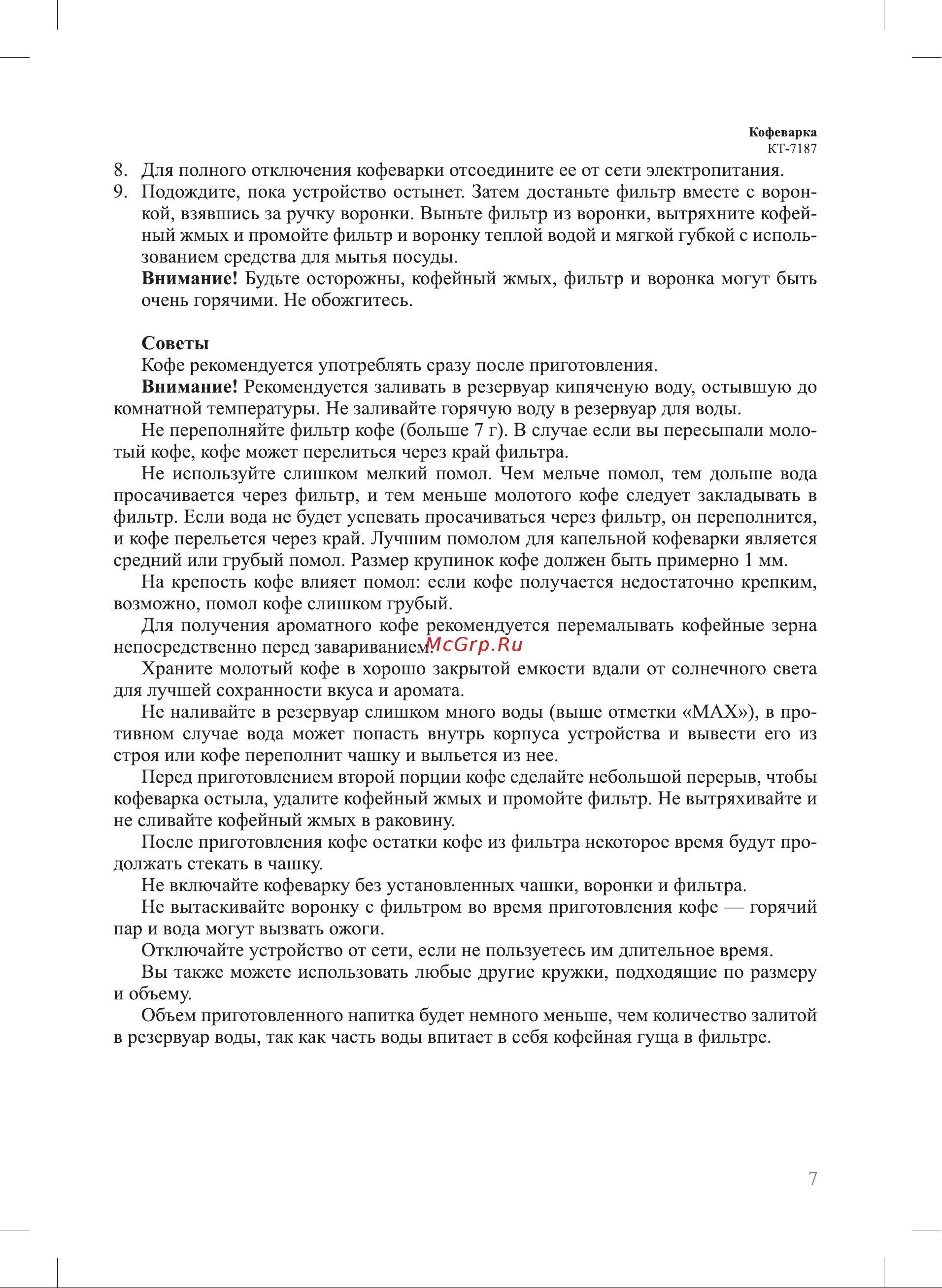 Kitfort КТ-7187 Руководство по эксплуатации онлайн [7/16] 901608