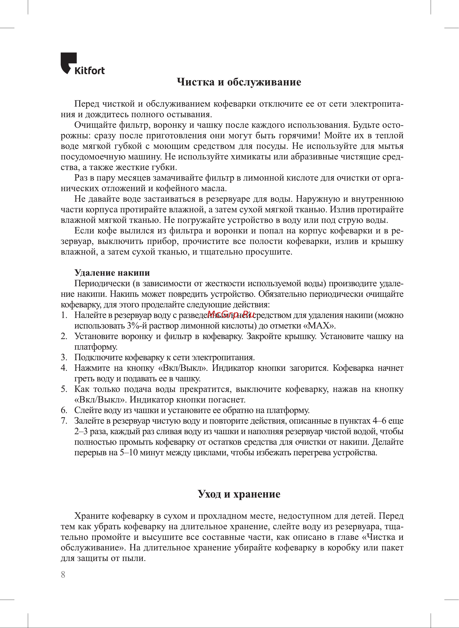 Kitfort КТ-7187 Руководство по эксплуатации онлайн [8/16] 901608