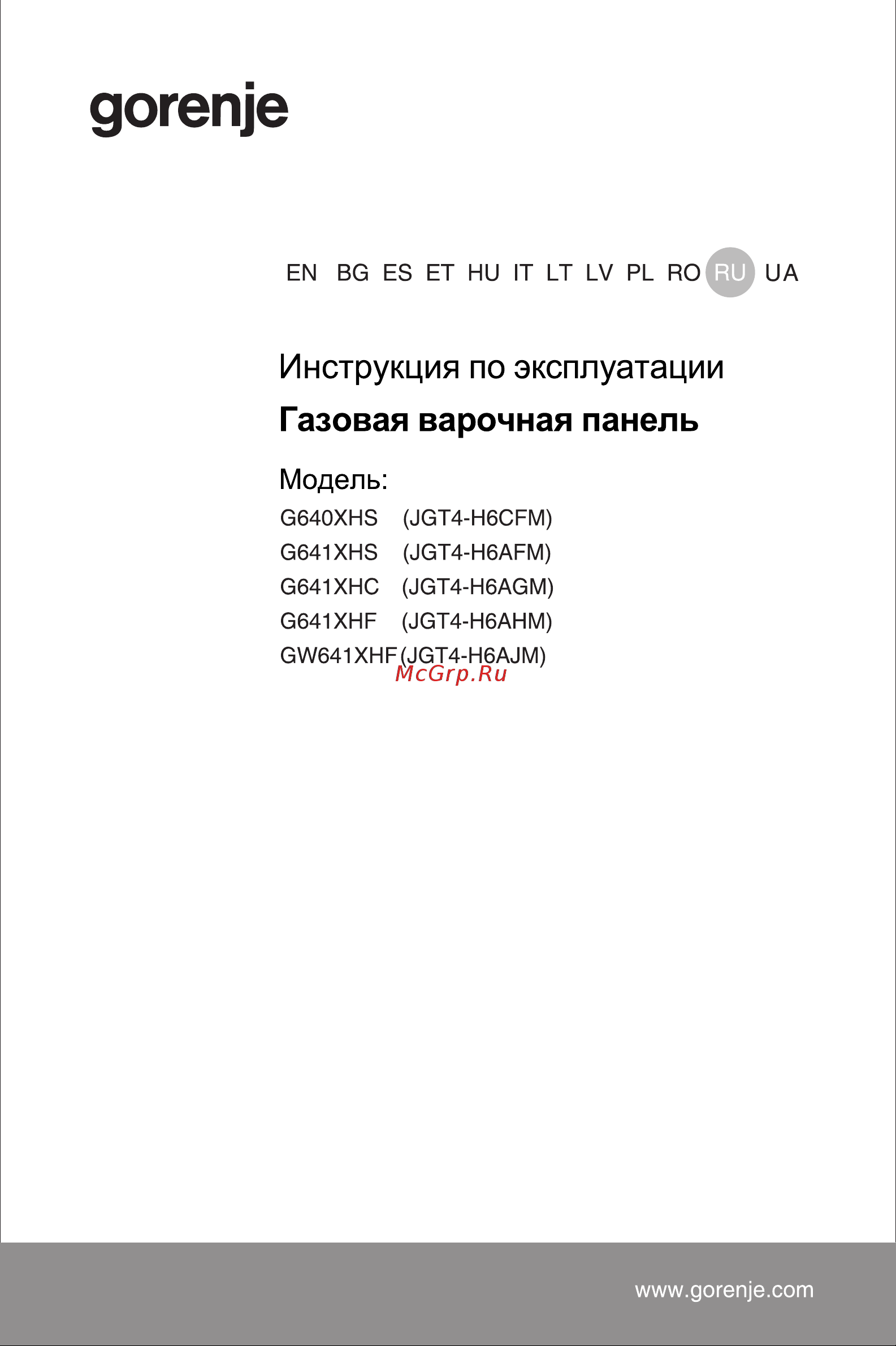 Gorenje G641XHC Руководство по эксплуатации онлайн