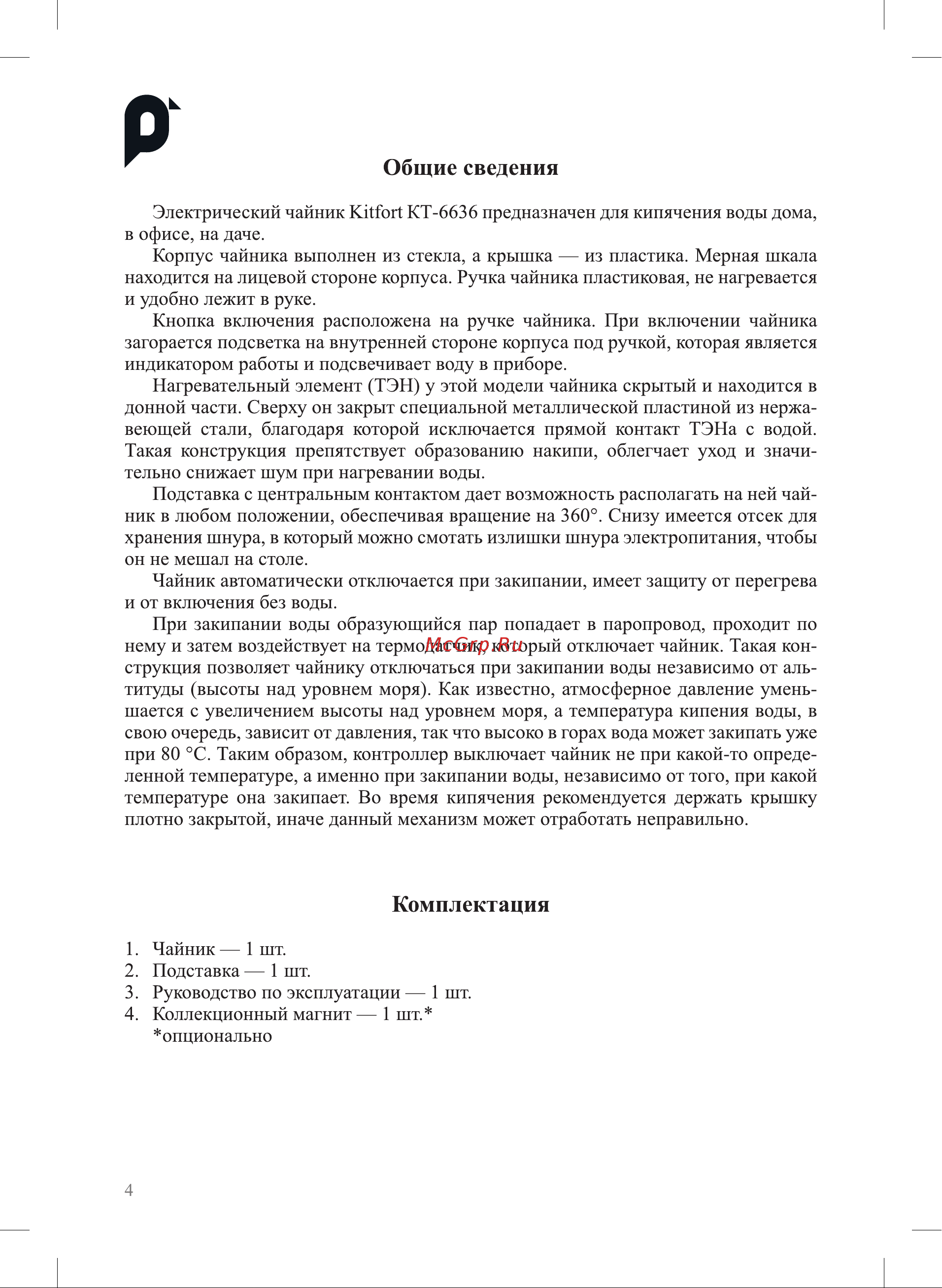 Kitfort КТ-6636 Руководство по эксплуатации онлайн [4/12] 901658