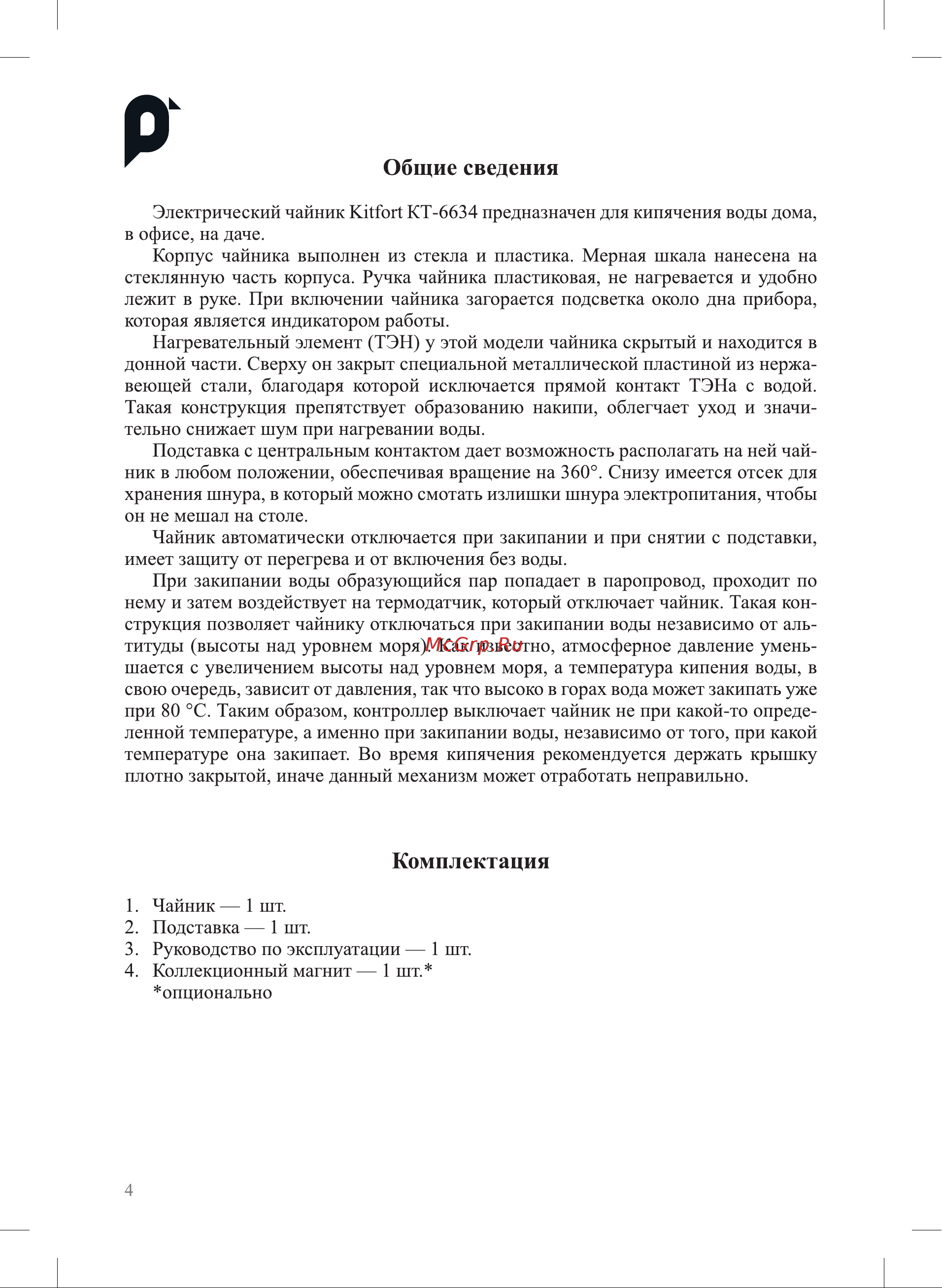 Kitfort КТ-6634 Руководство по эксплуатации онлайн [4/12] 901660