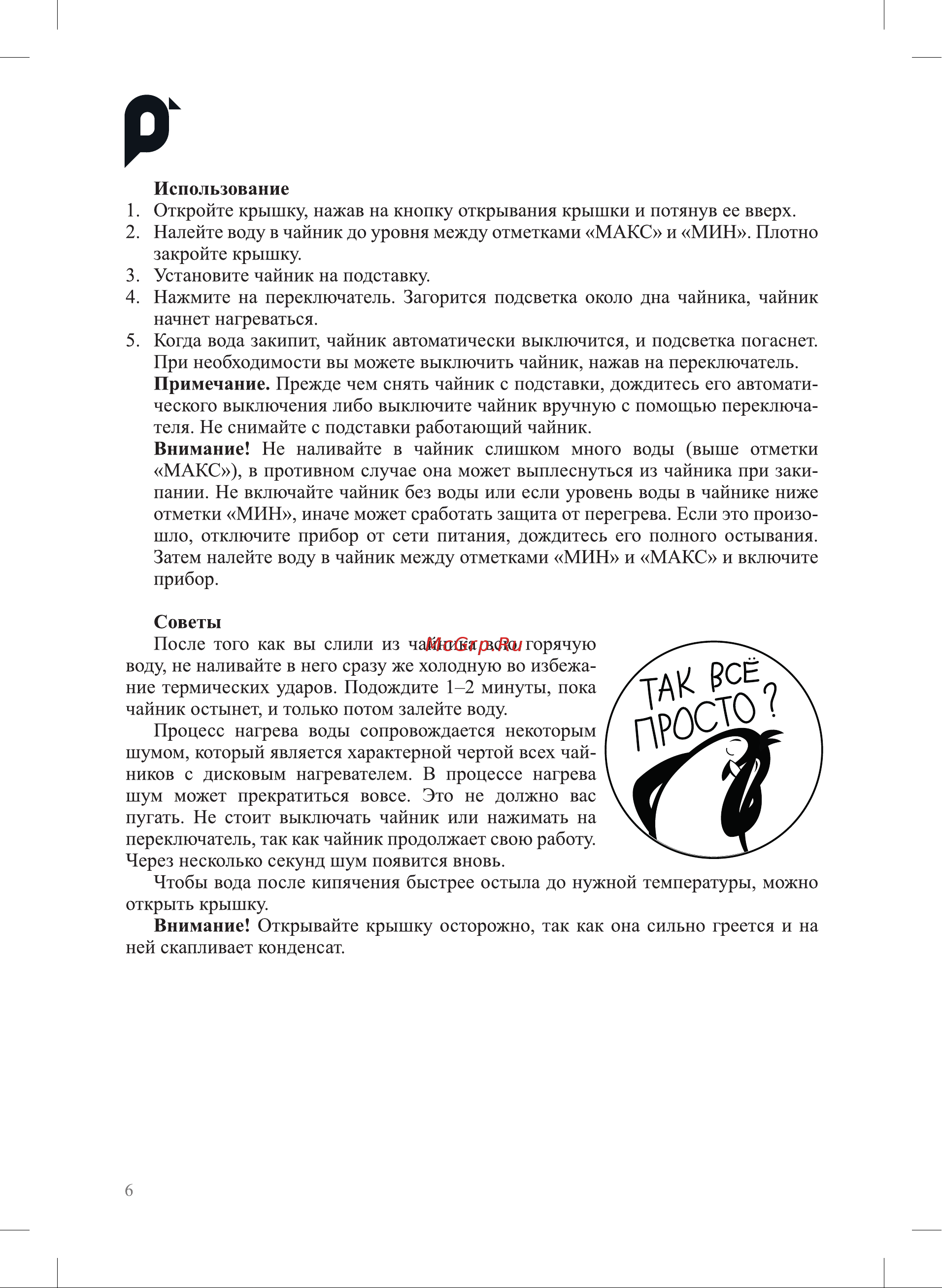 Kitfort КТ-6634 Руководство по эксплуатации онлайн [6/12] 901660