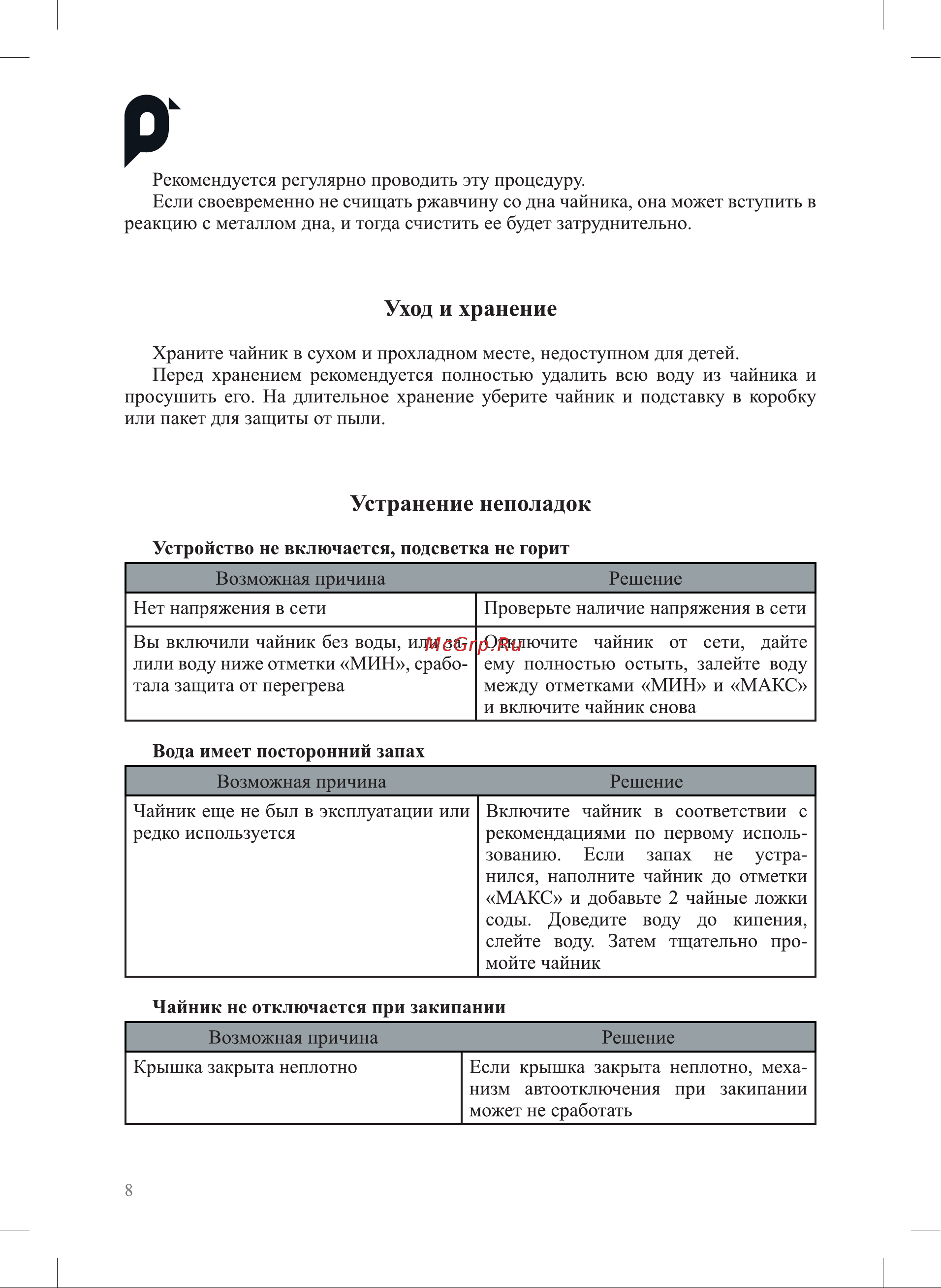 Kitfort КТ-6634 Руководство по эксплуатации онлайн [8/12] 901660