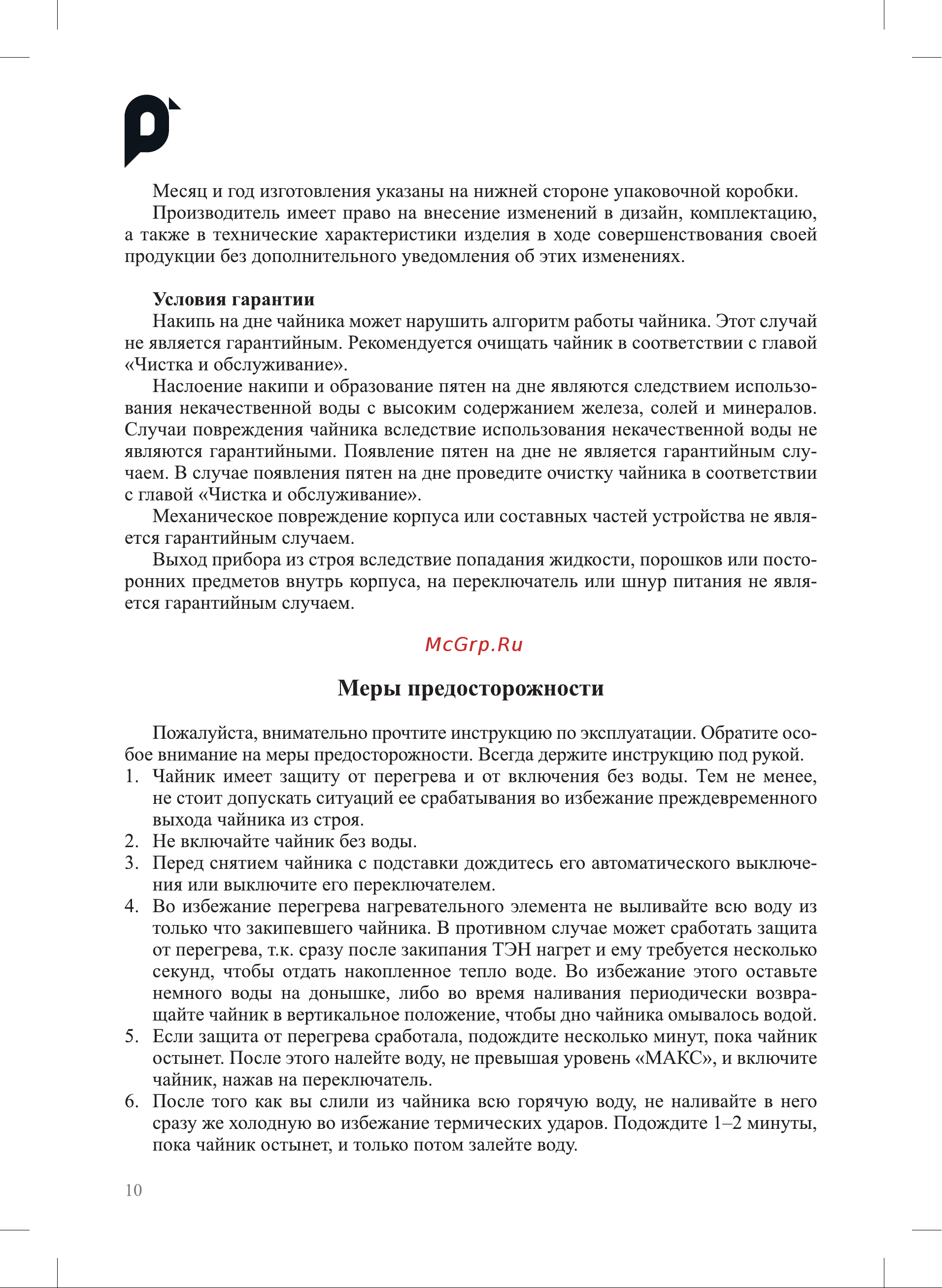 Kitfort КТ-6633 Руководство по эксплуатации онлайн [10/12] 901663
