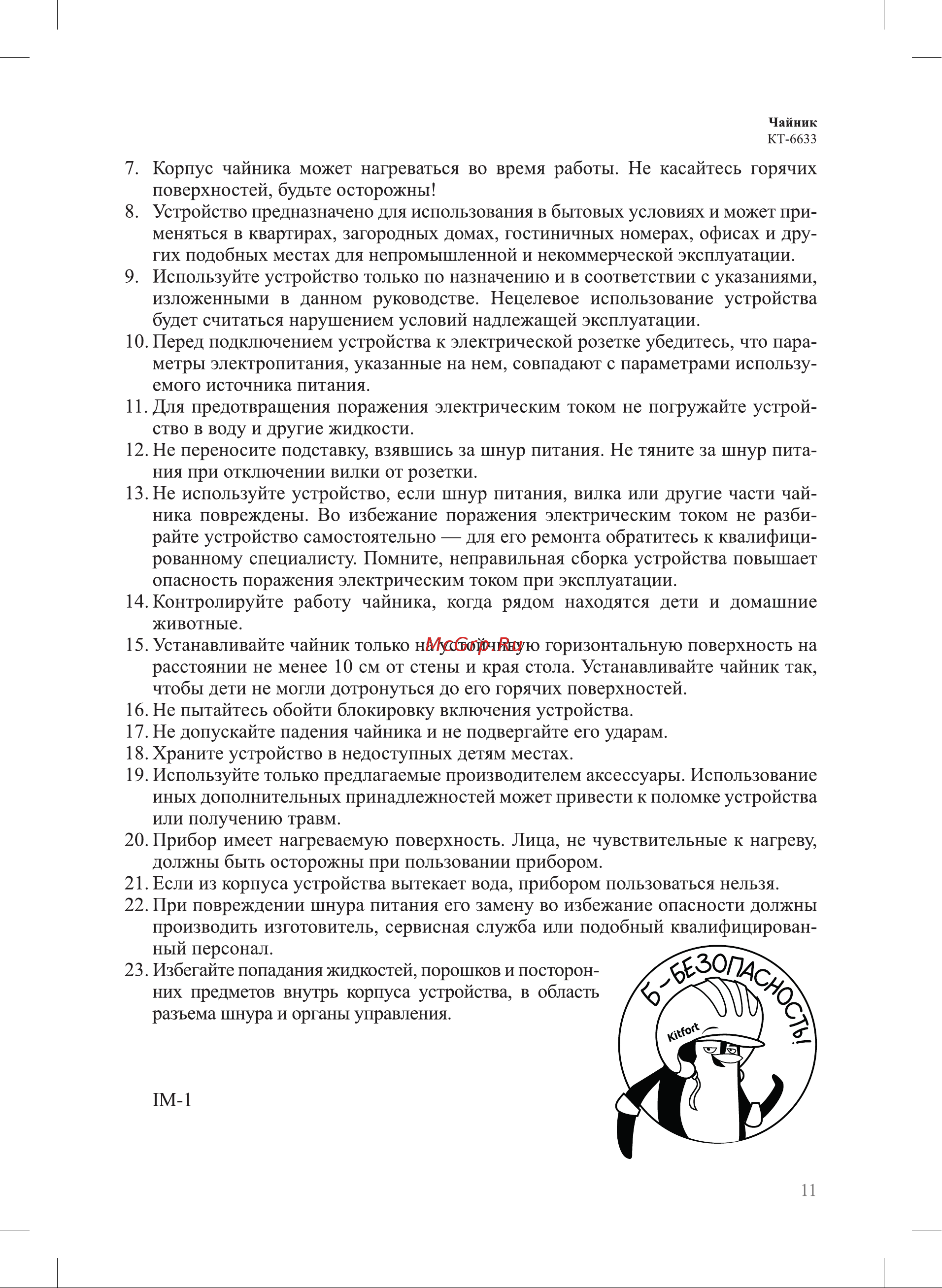 Kitfort КТ-6633 Руководство по эксплуатации онлайн [11/12] 901663