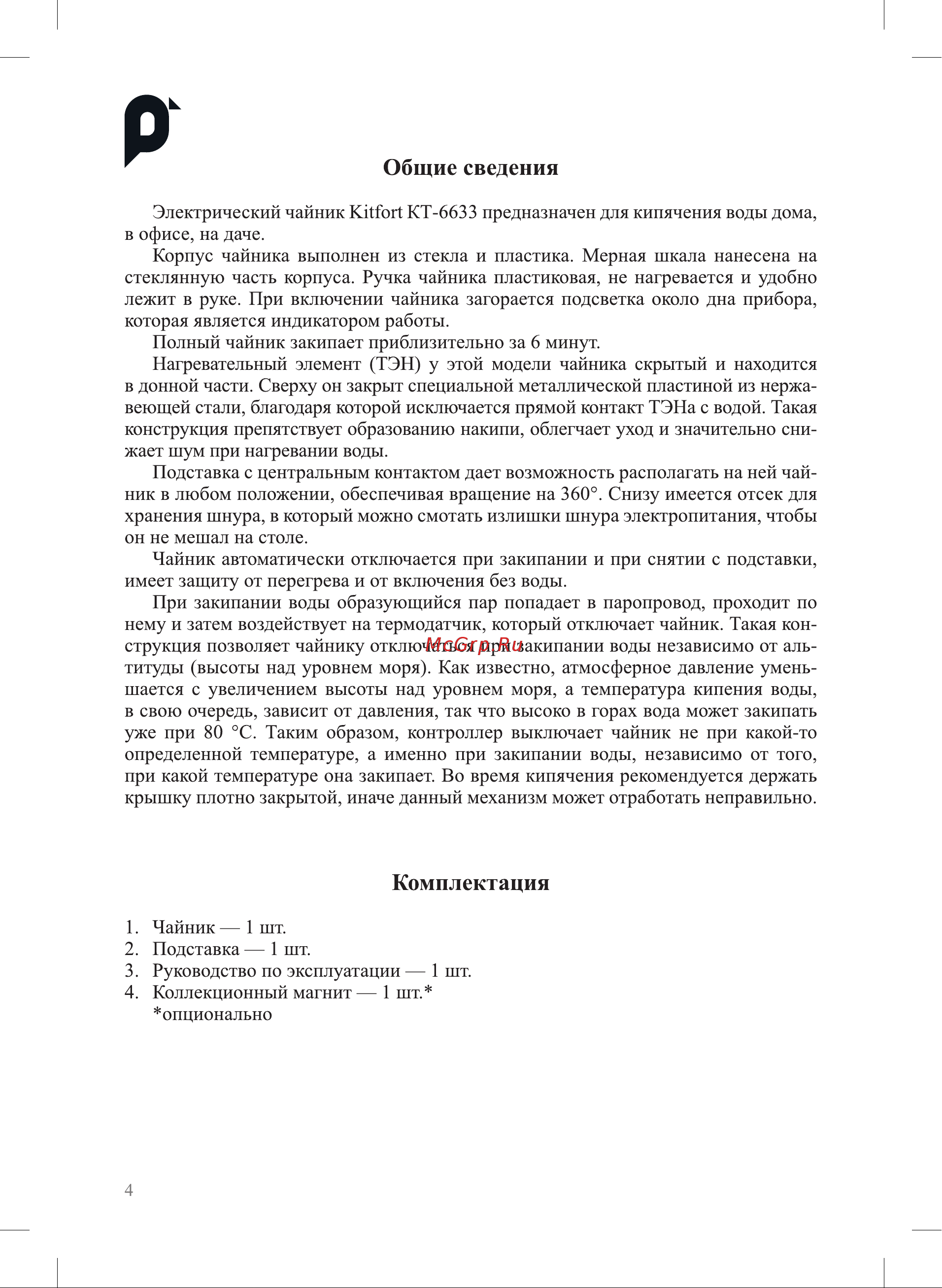 Kitfort КТ-6633 Руководство по эксплуатации онлайн [4/12] 901663