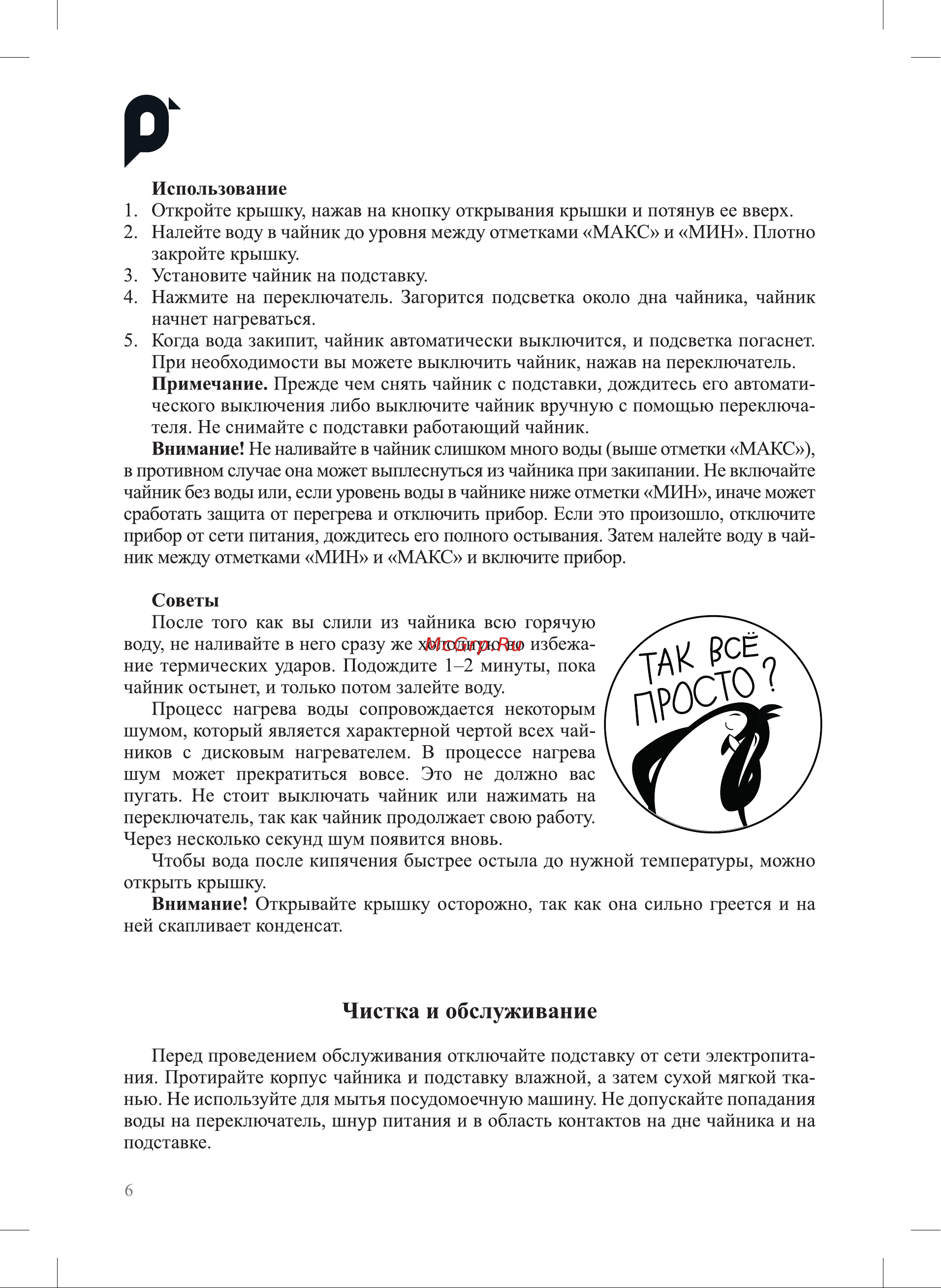 Kitfort КТ-6633 Руководство по эксплуатации онлайн [6/12] 901663