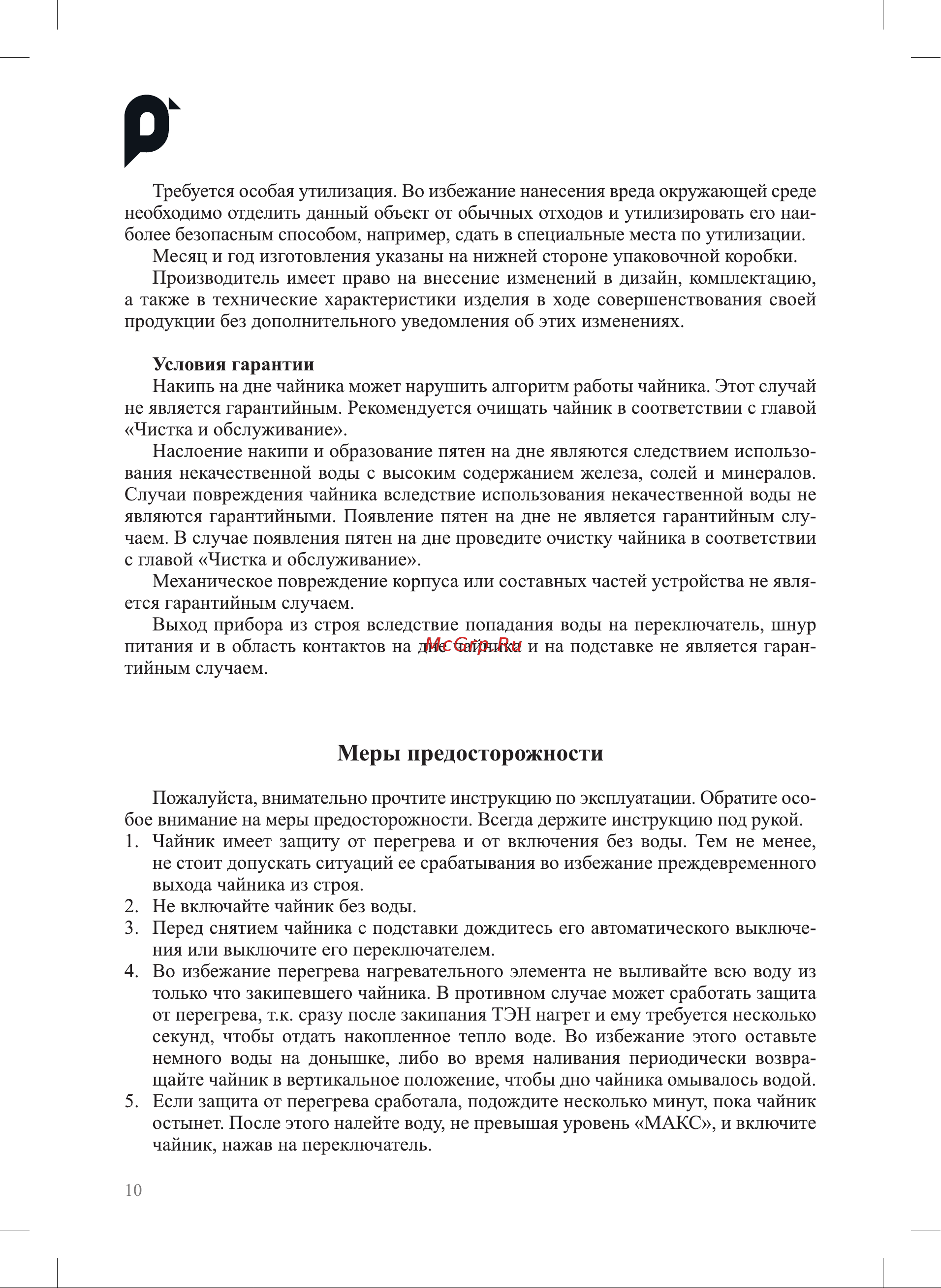 Kitfort КТ-6632 Руководство по эксплуатации онлайн [10/12] 901665