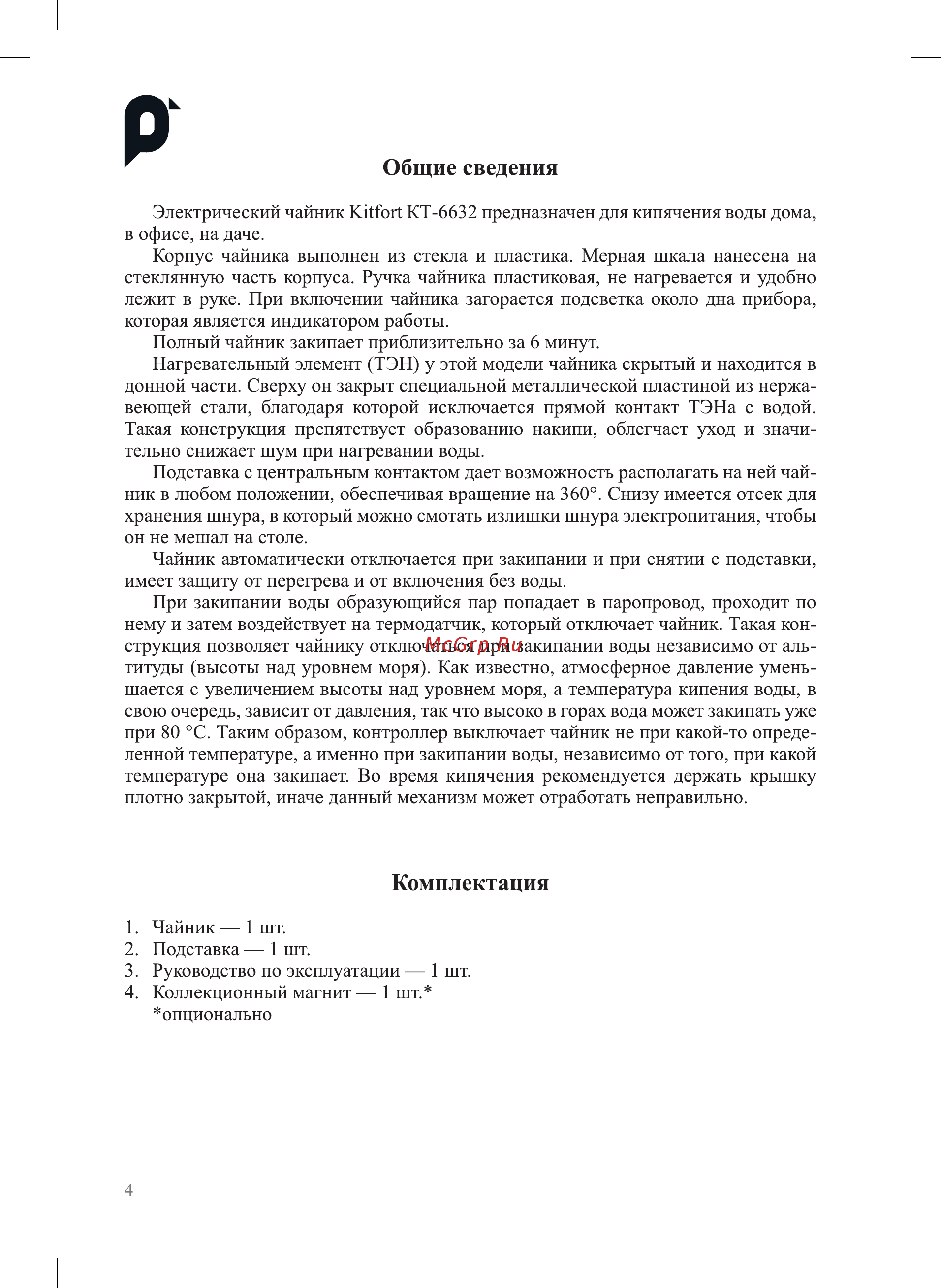 Kitfort КТ-6632 Руководство по эксплуатации онлайн [4/12] 901665