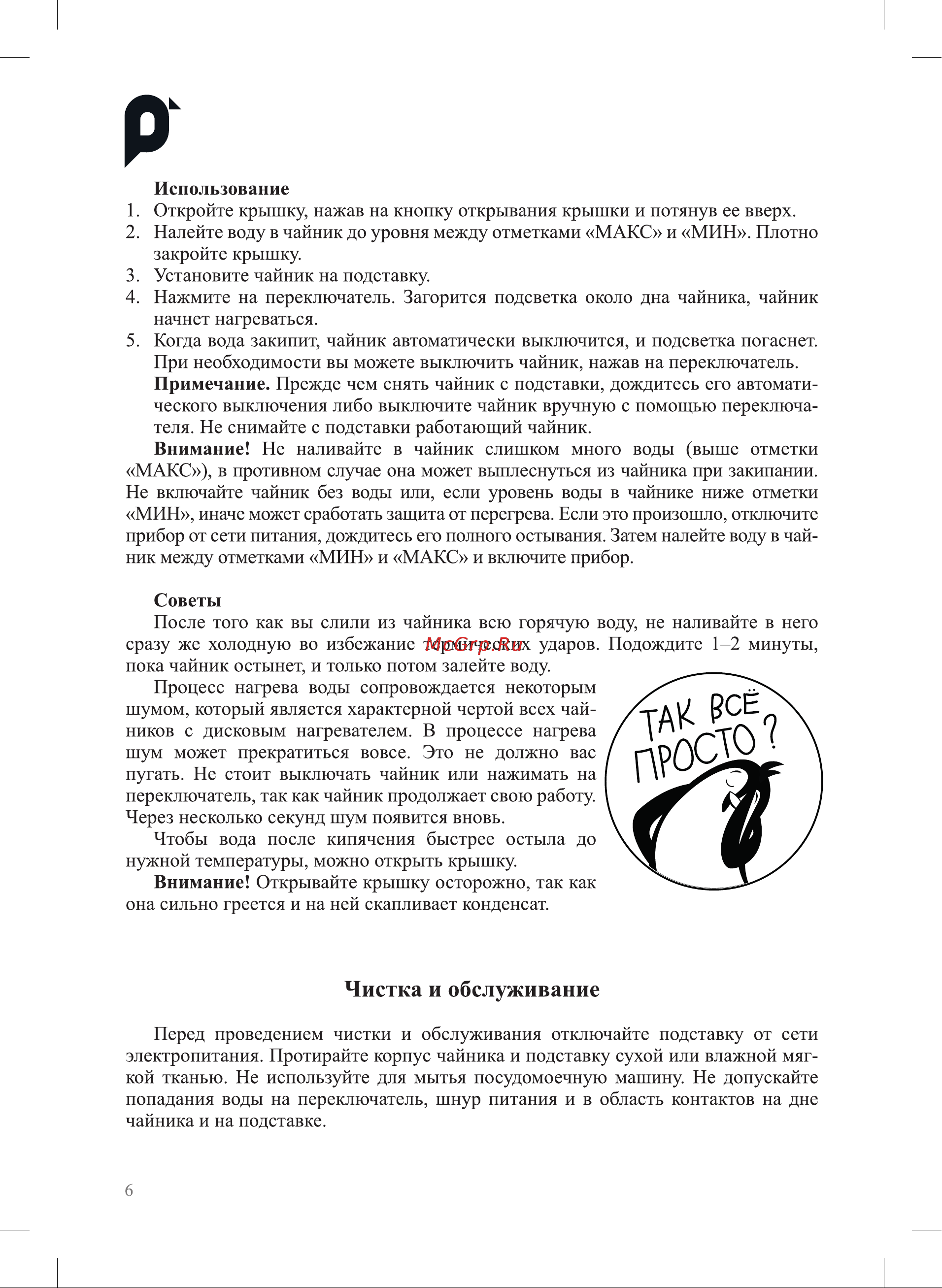 Kitfort КТ-6632 Руководство по эксплуатации онлайн [6/12] 901665