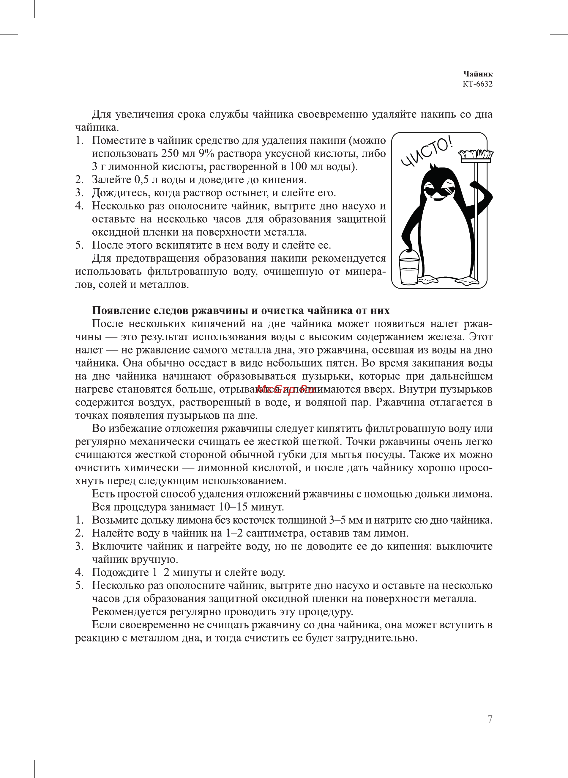 Kitfort КТ-6632 Руководство по эксплуатации онлайн [7/12] 901665