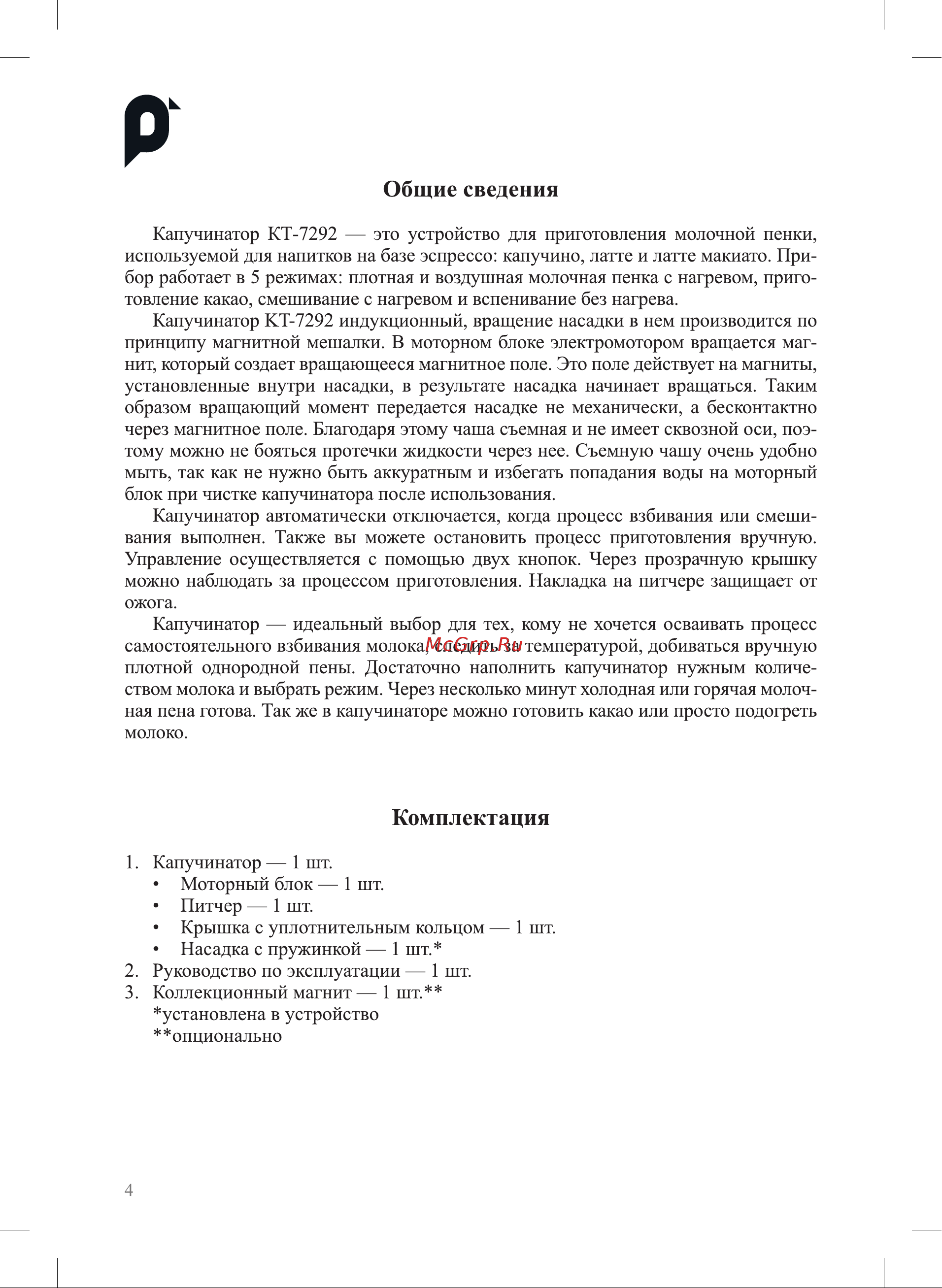 Kitfort КТ-7292 Руководство по эксплуатации онлайн [4/16] 901671