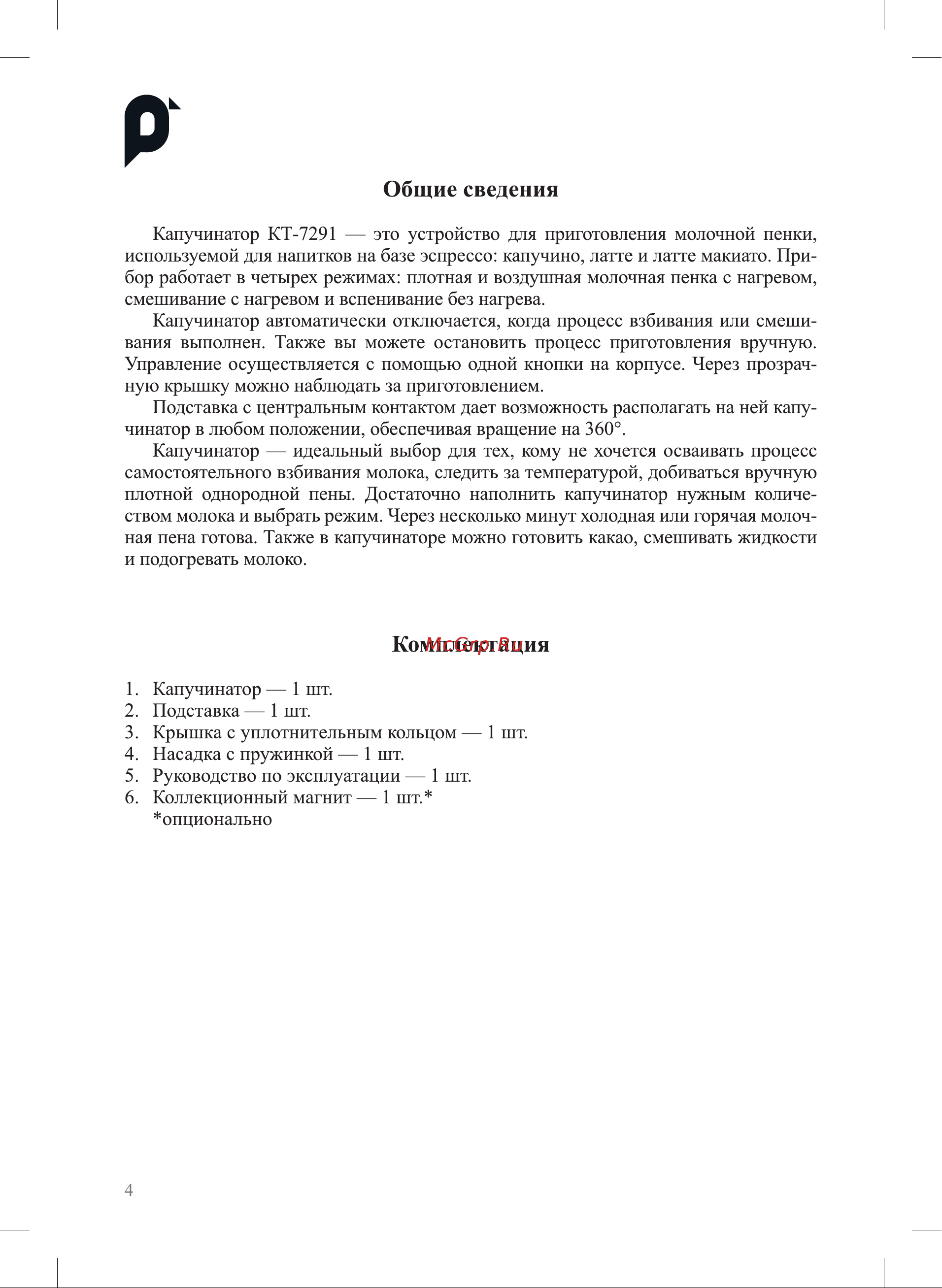 Kitfort КТ-7291 Руководство по эксплуатации онлайн [4/16] 901672