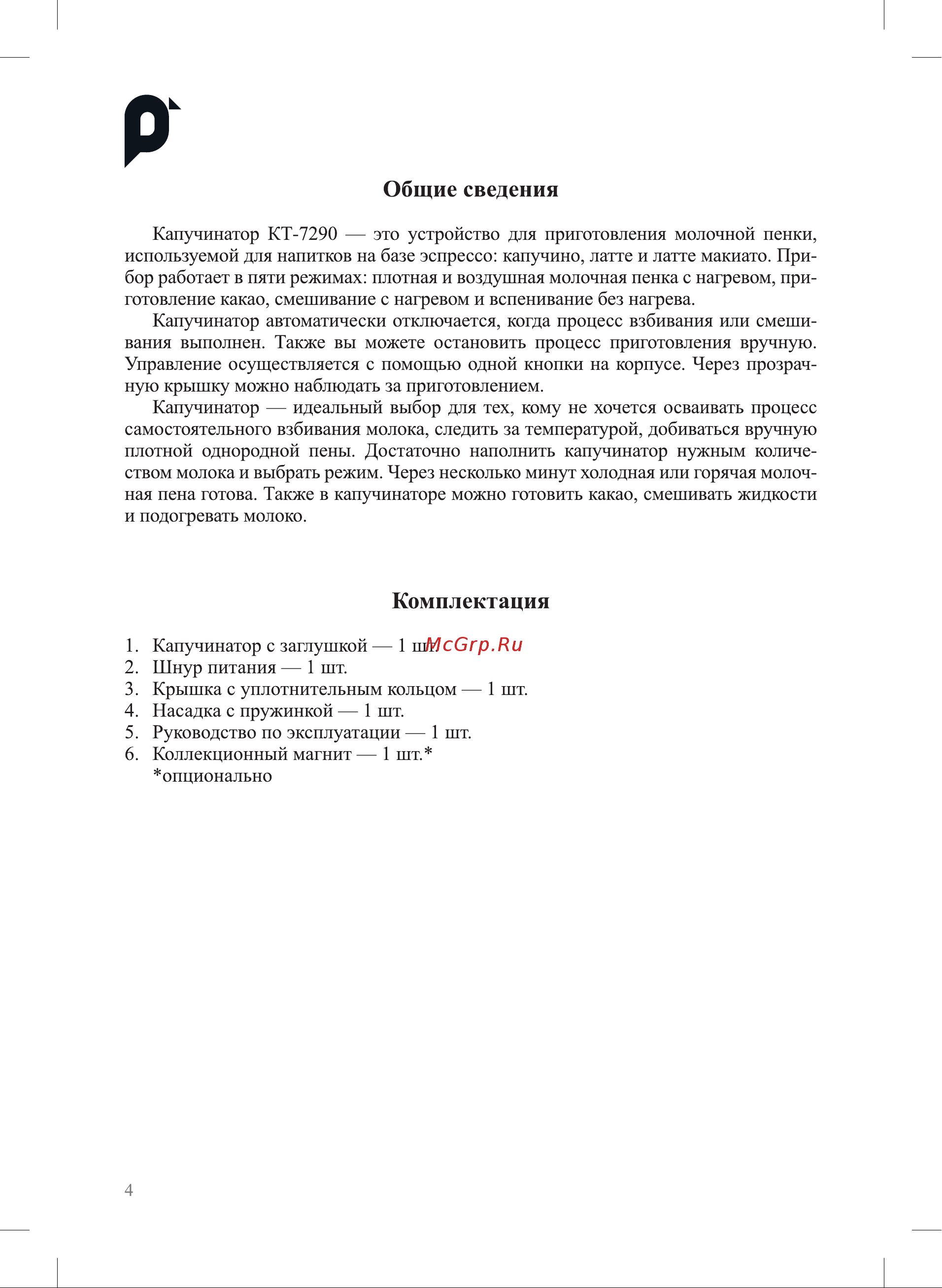 Kitfort КТ-7290 Руководство по эксплуатации онлайн [4/16] 901673