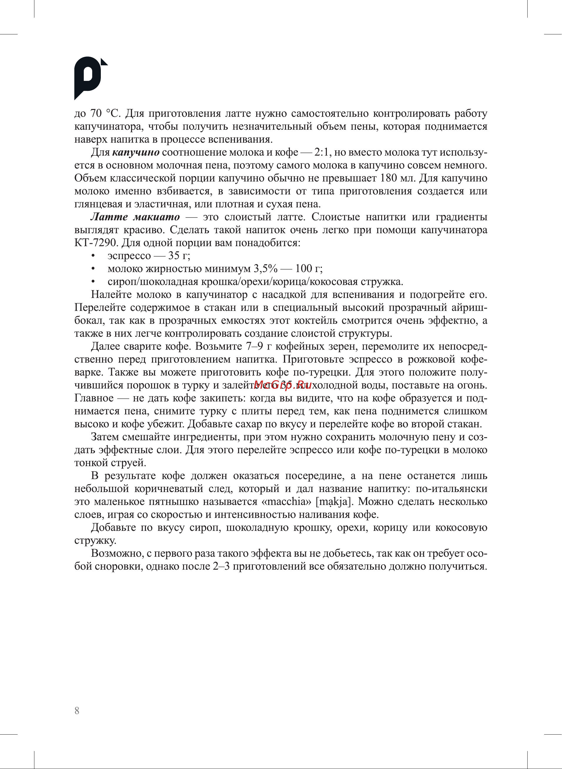 Kitfort КТ-7290 Руководство по эксплуатации онлайн [8/16] 901673
