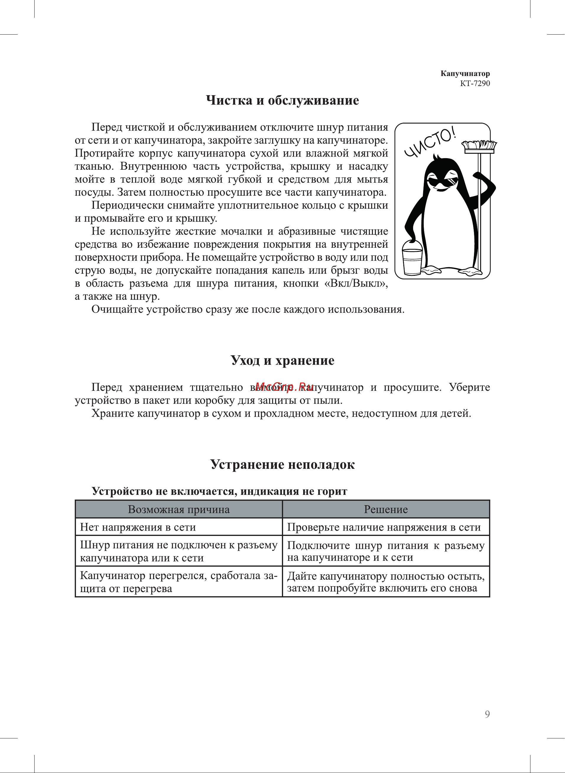 Kitfort КТ-7290 Руководство по эксплуатации онлайн [9/16] 901673